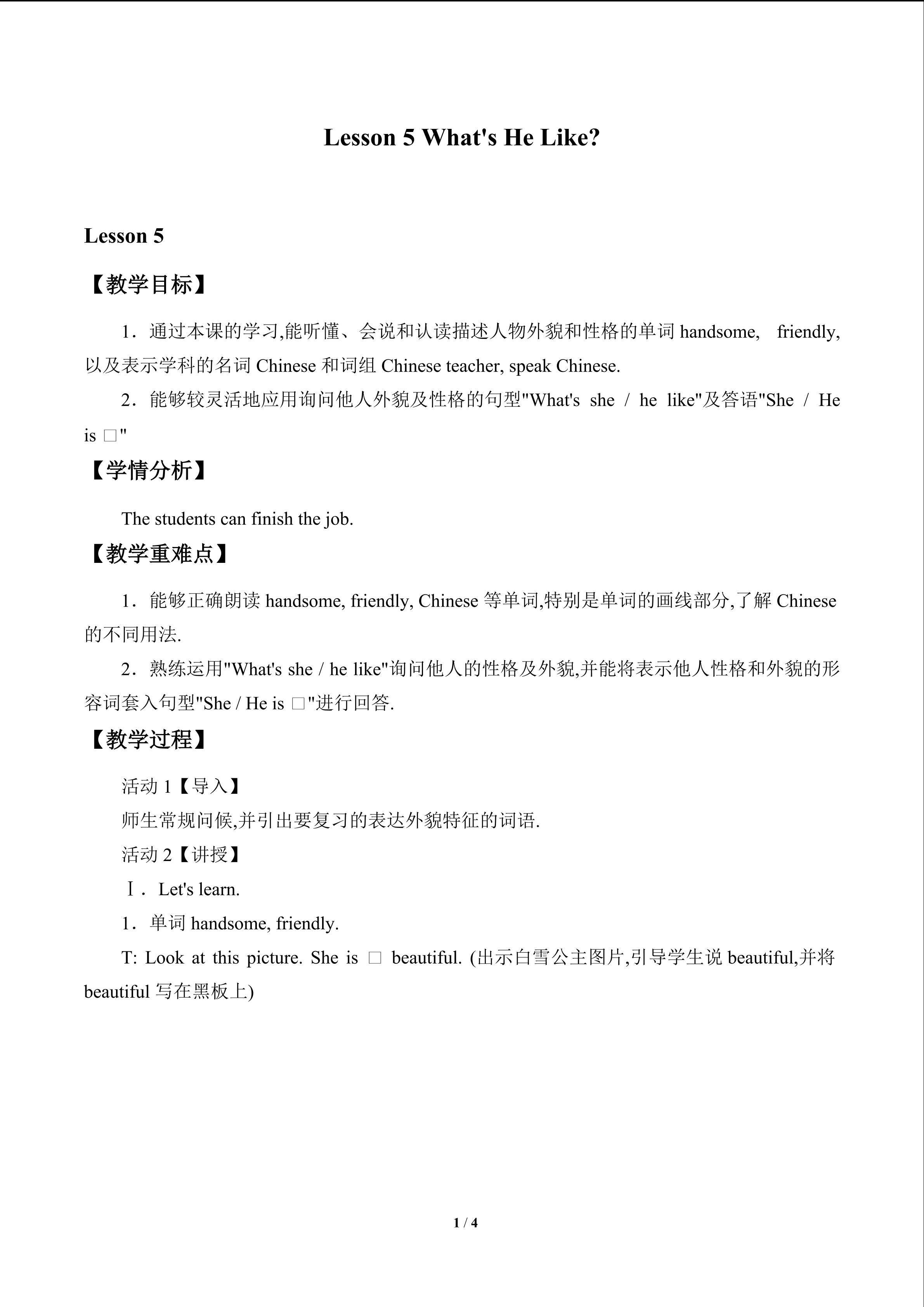 Lesson 5 What's He Like?_教案1