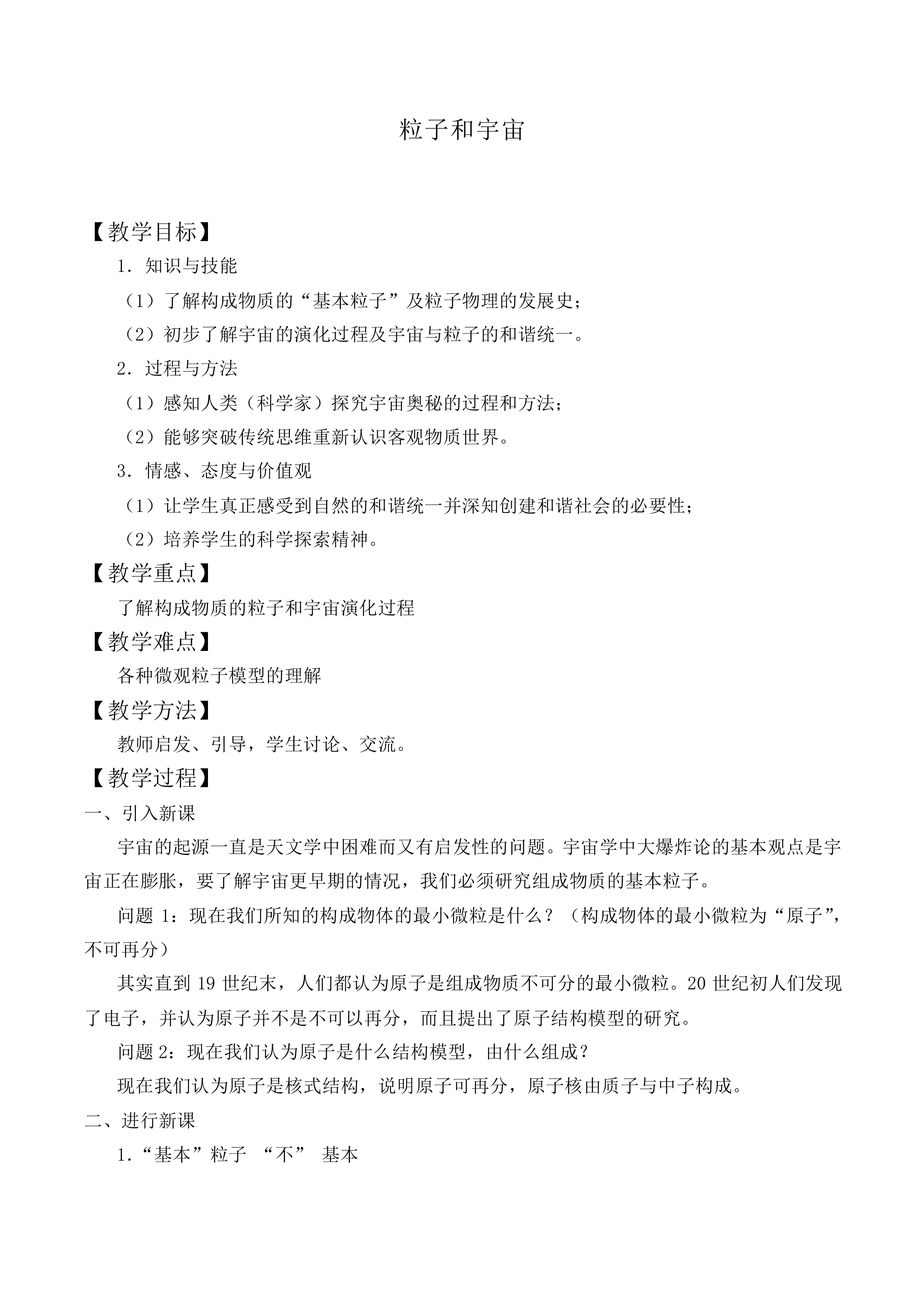 粒子和宇宙_教案2