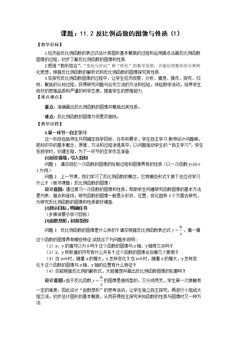 11.2 反比例函数的图象与性质