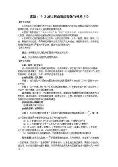 11.2 反比例函数的图象与性质