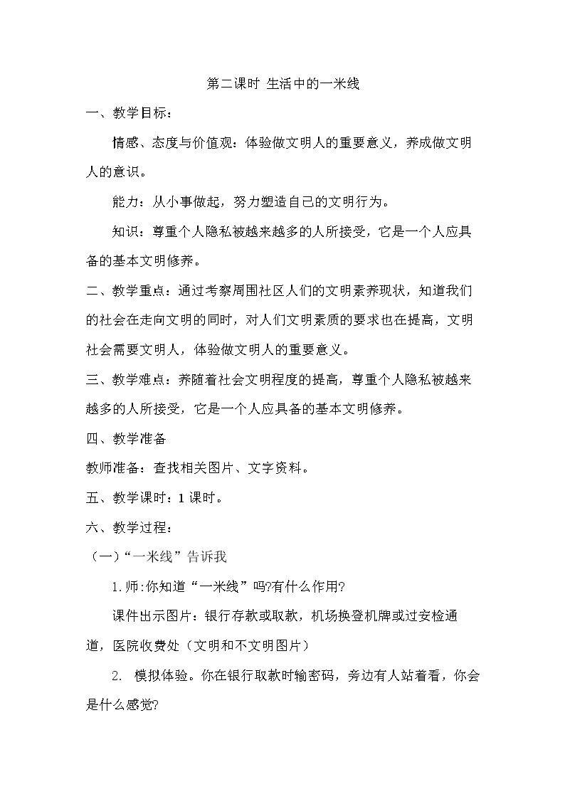 2　社会文明大家谈