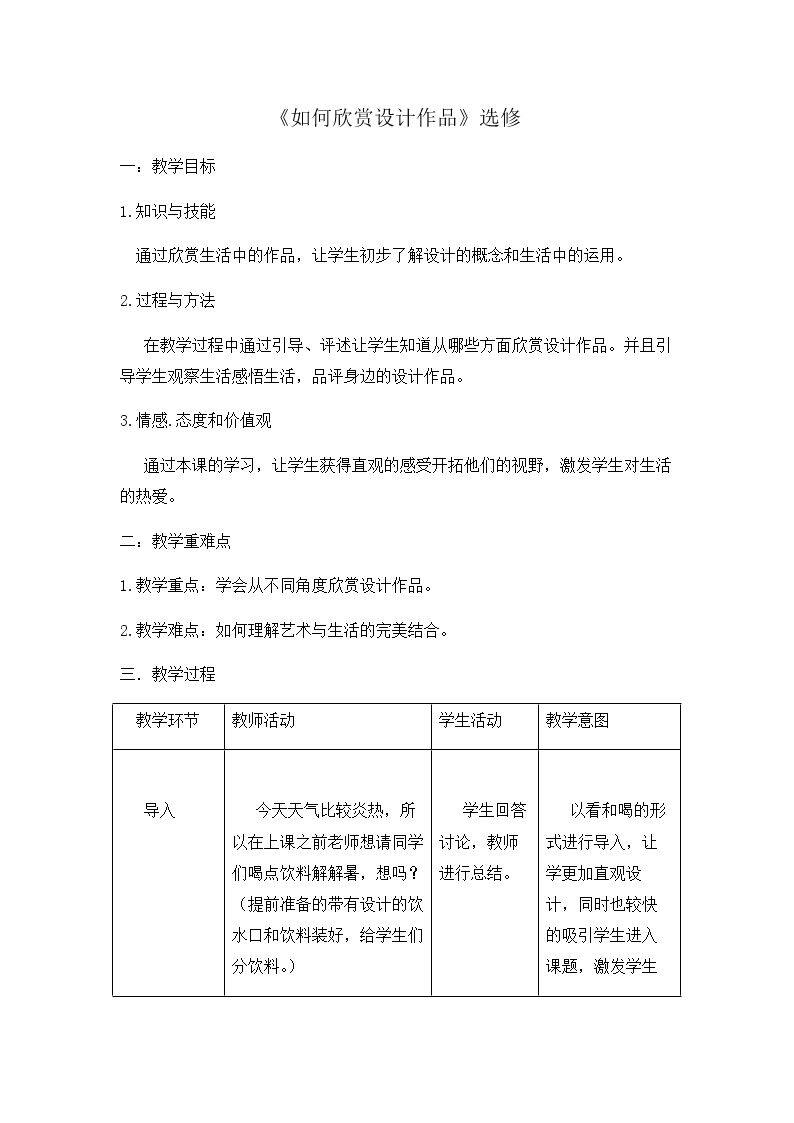13. 如何欣赏设计作品（选修）