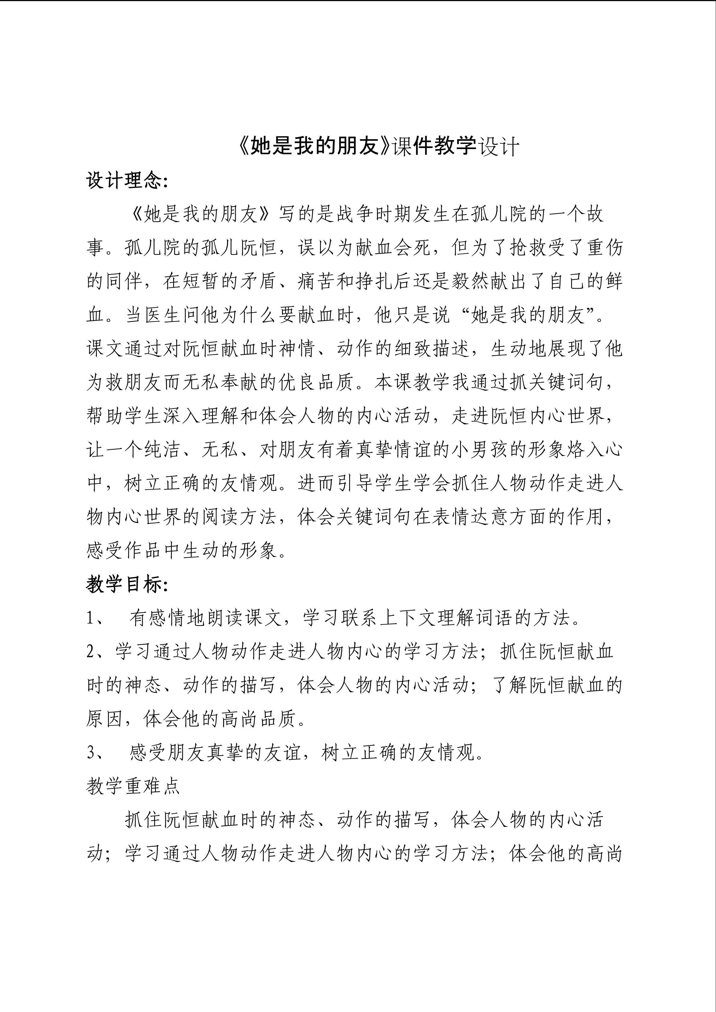 她是我的朋友