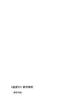 温度计的读数与使用