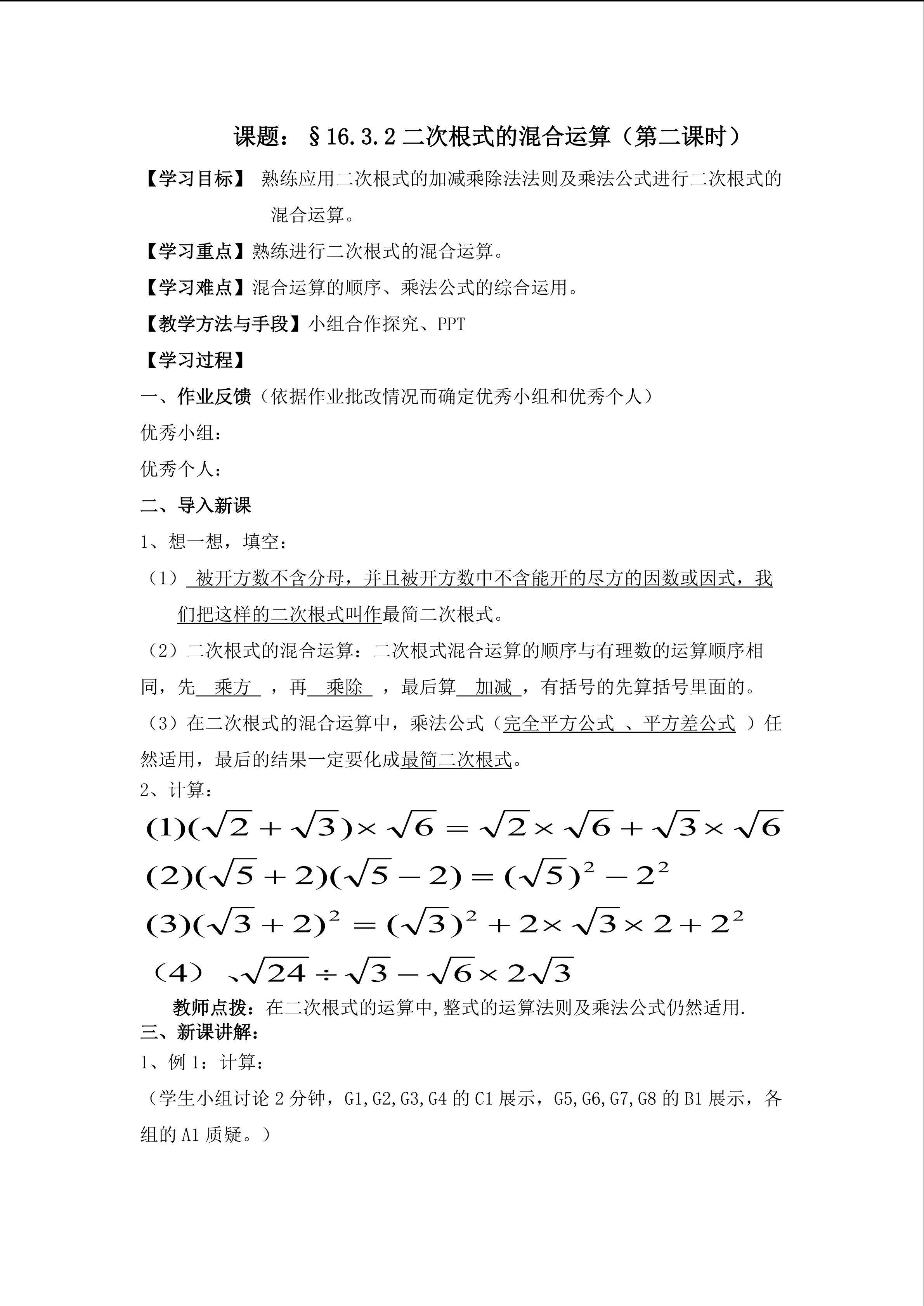 二次根式的二次根式