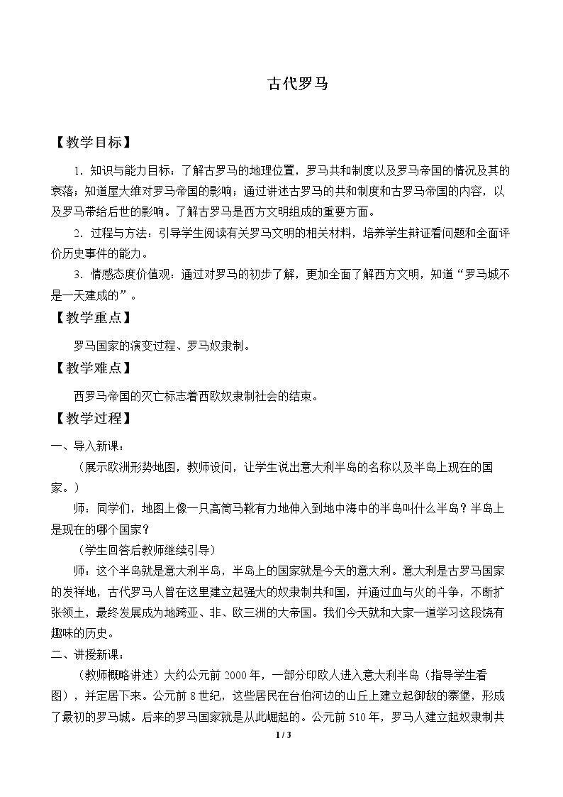 古代罗马