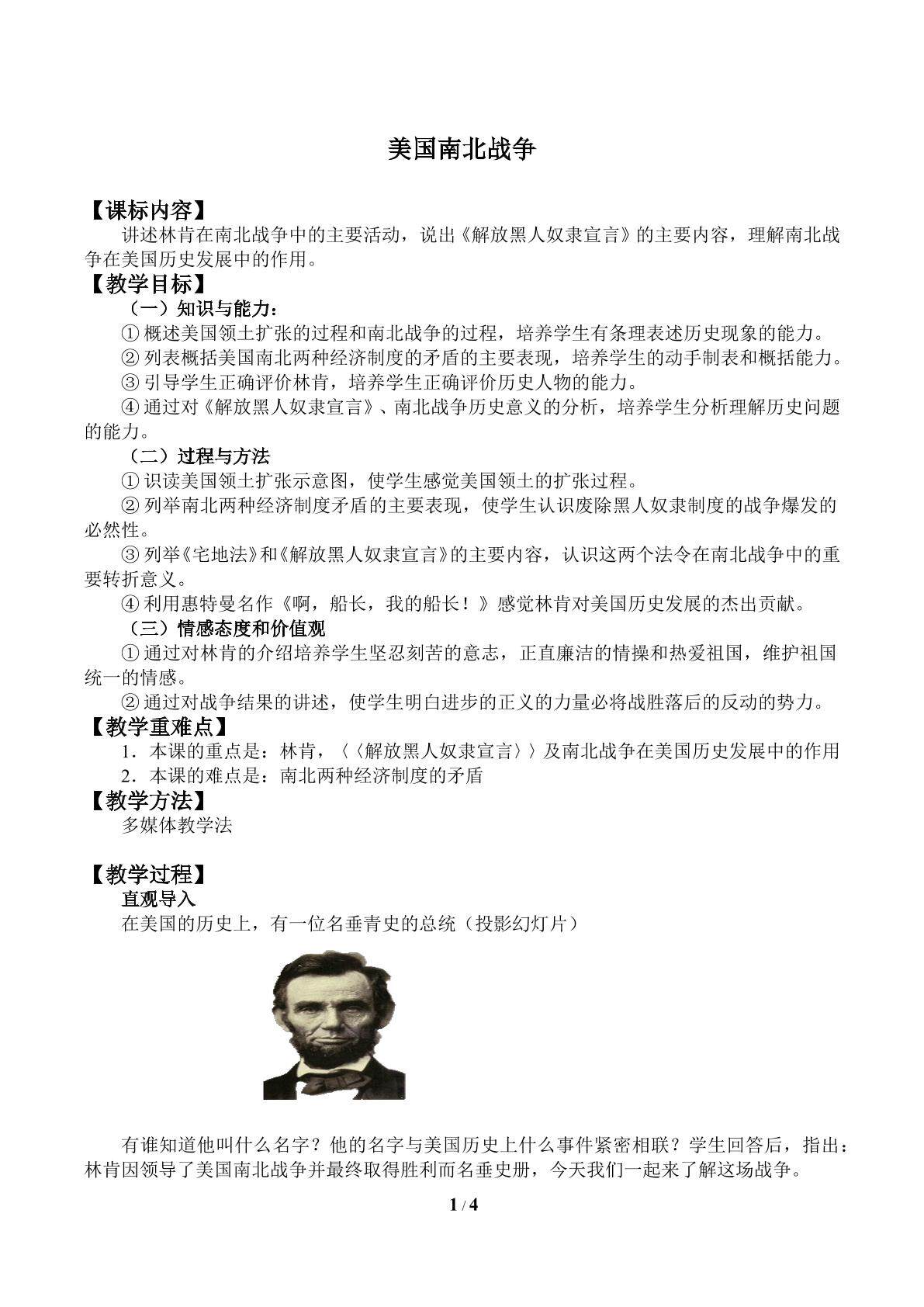 美国南北战争_教案1