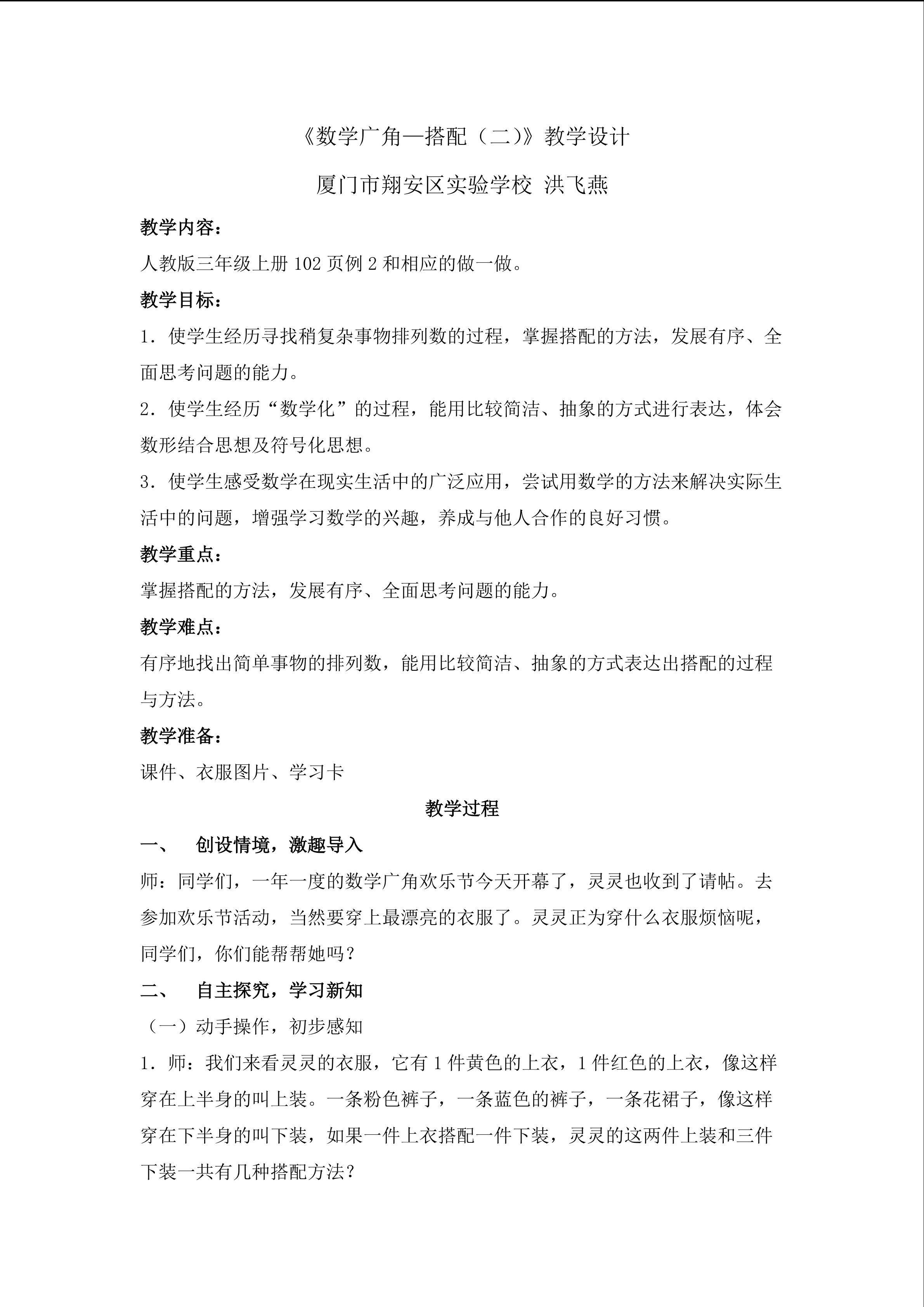 《数学广角——搭配（二）》教学设计