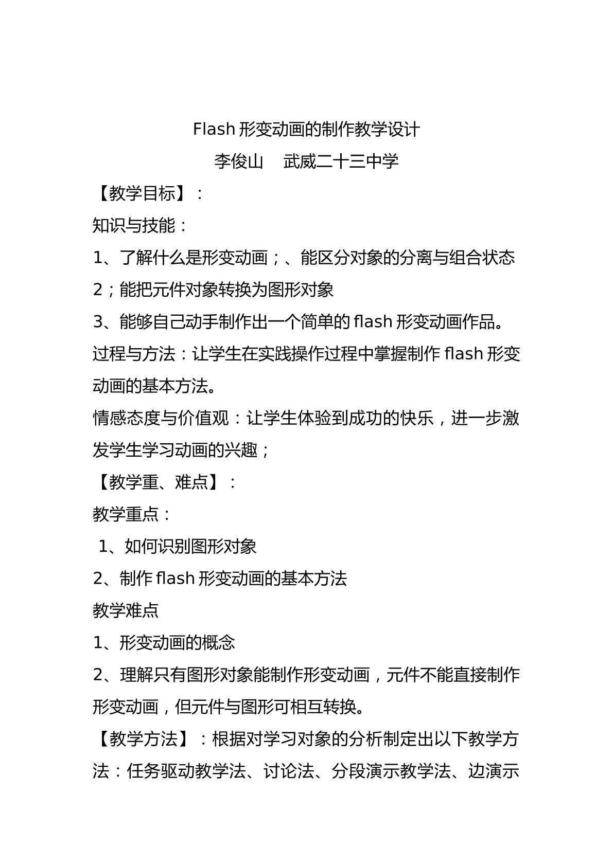 flash形变动画的制作