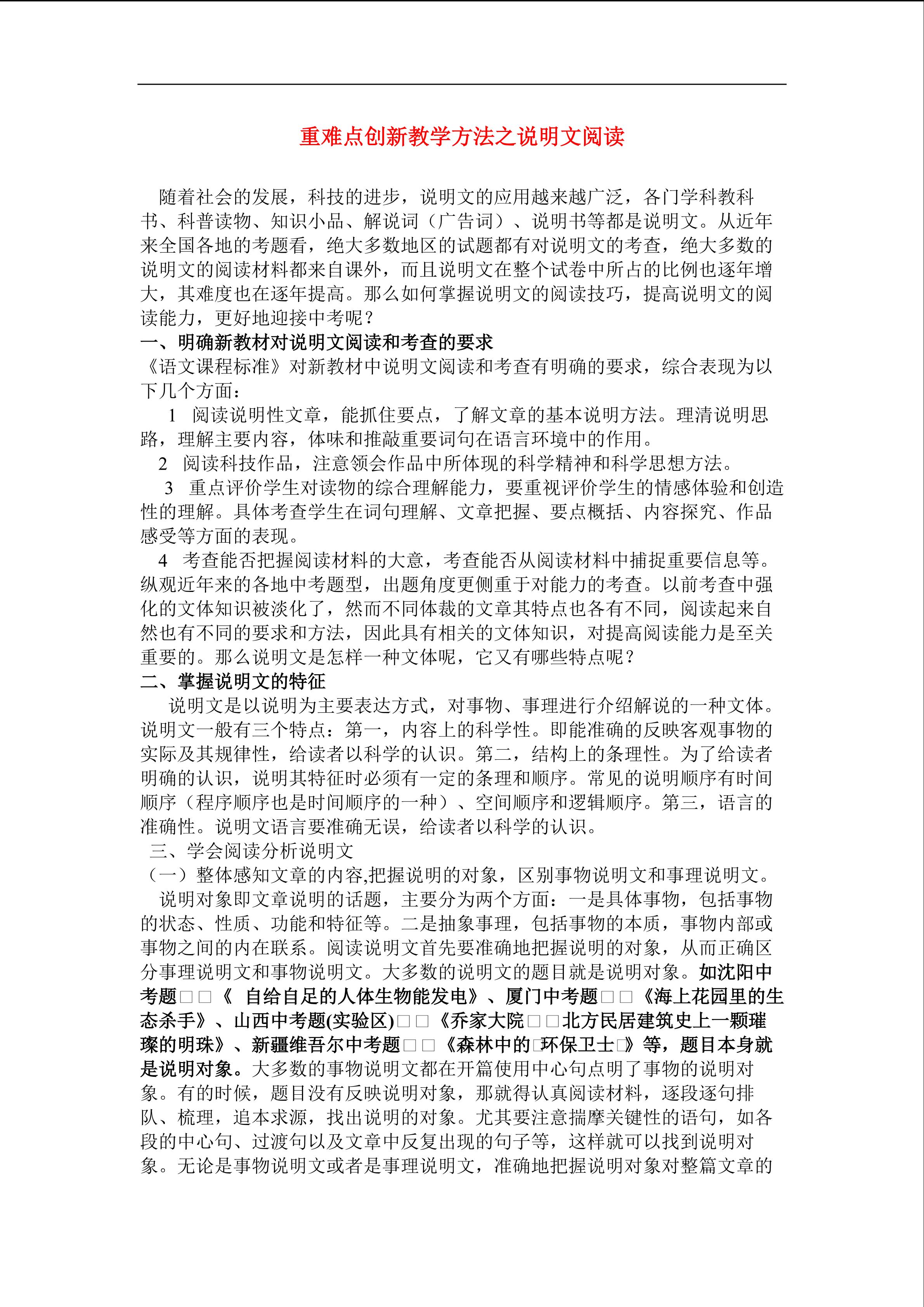 突破说明文阅读