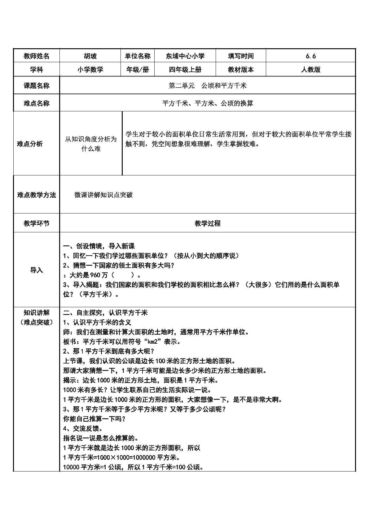 平方千米、平方米、公顷的换算