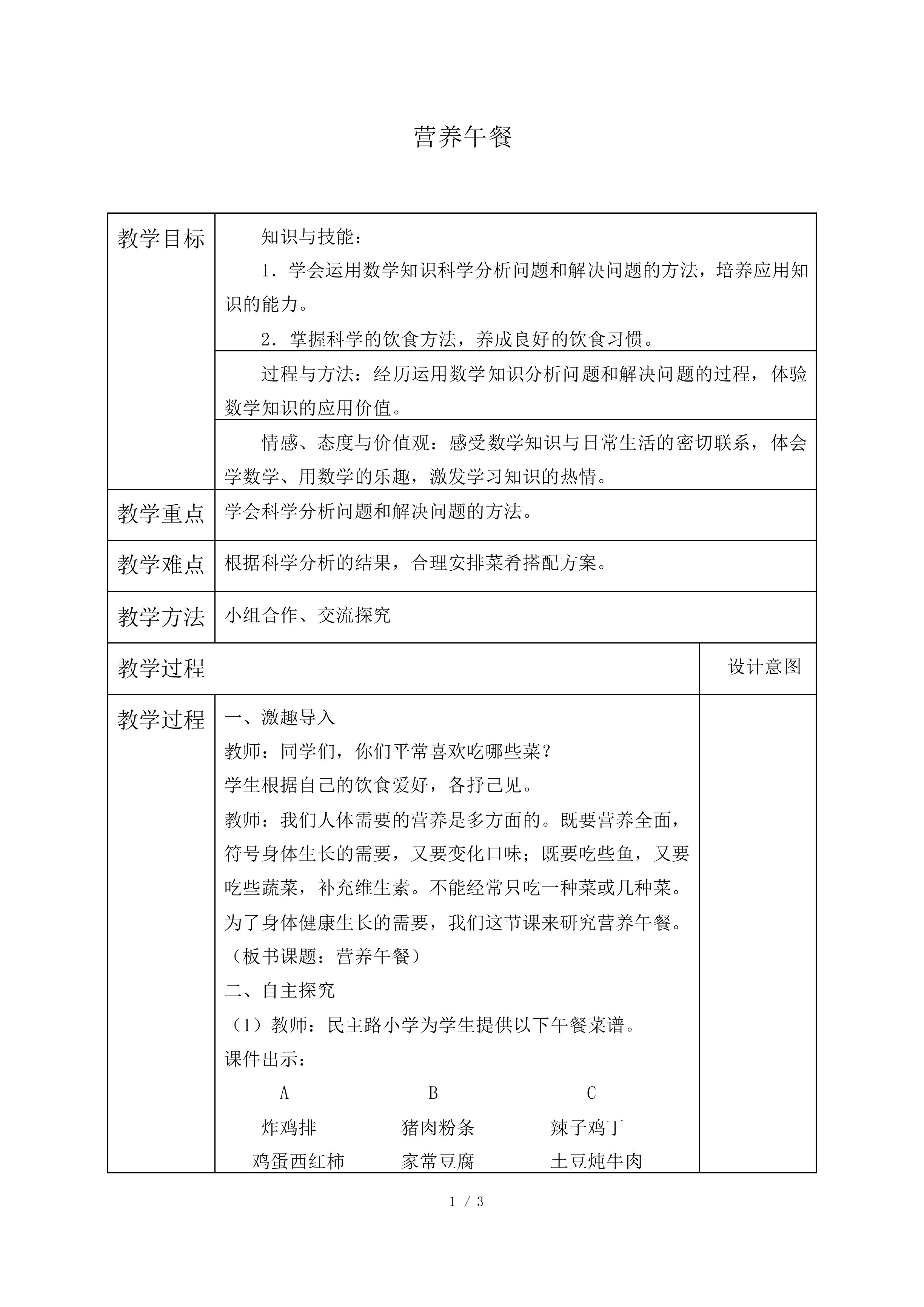 营养午餐_教案1