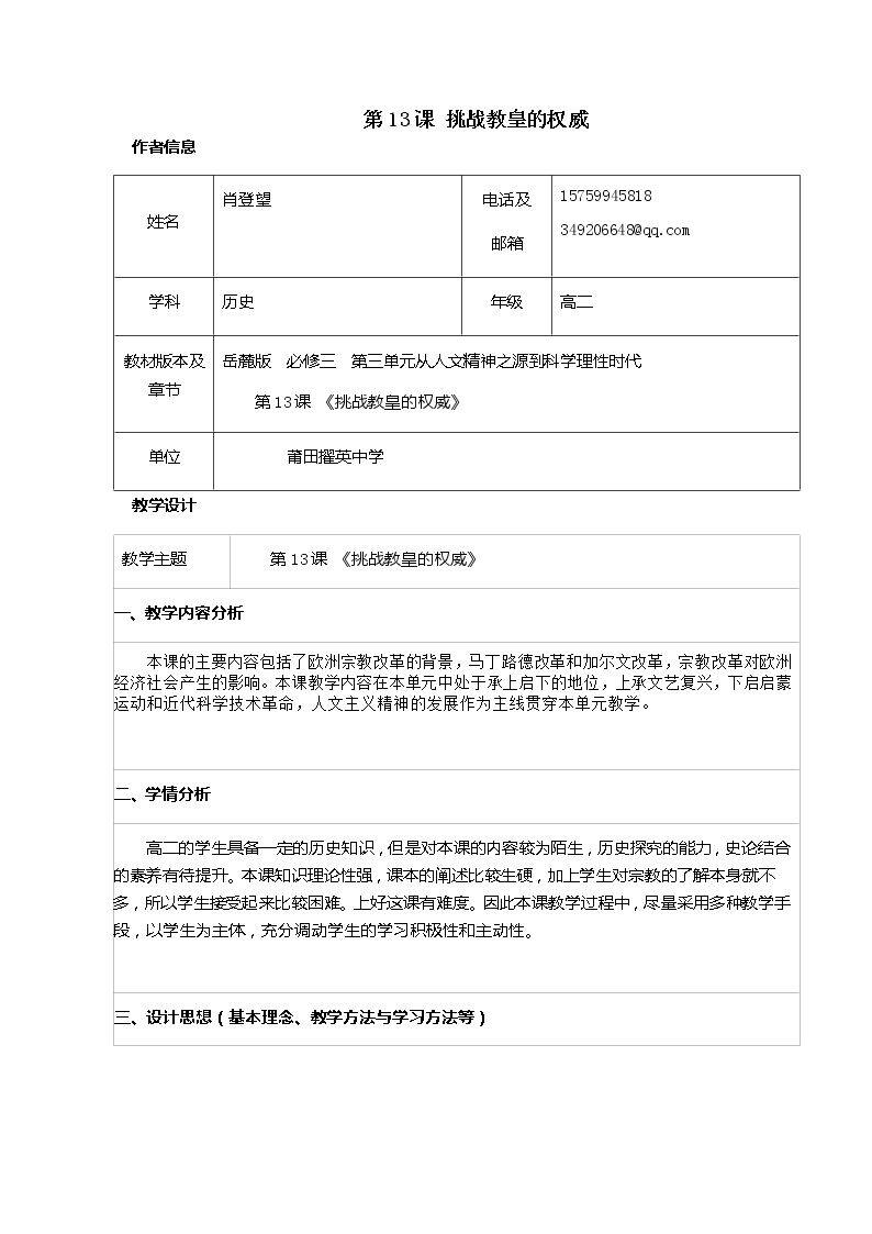 第13课　挑战教皇的权威