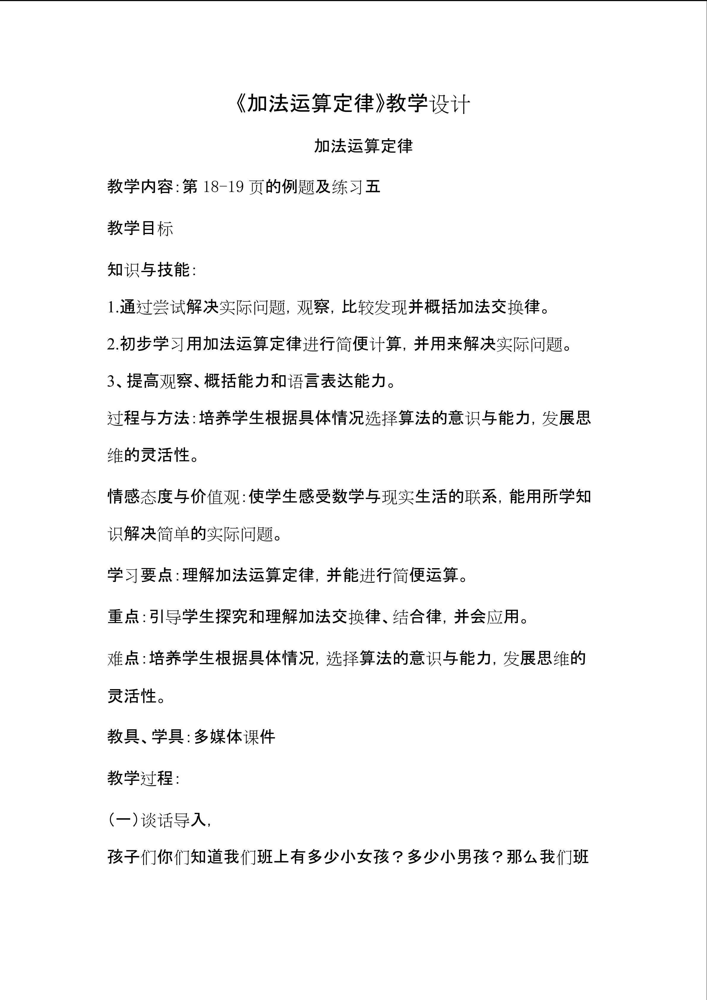 加法运算定律