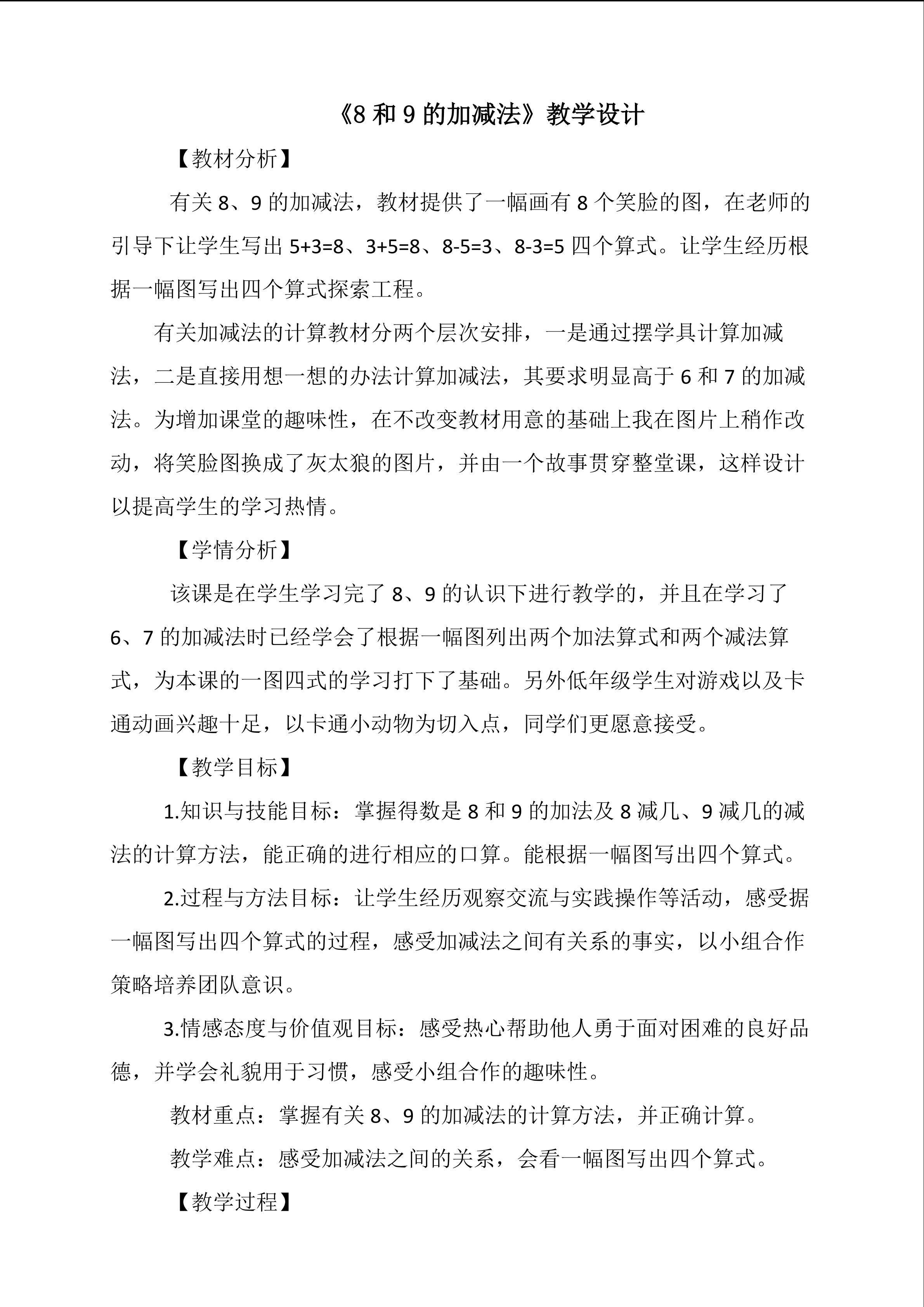 8和9的加减法