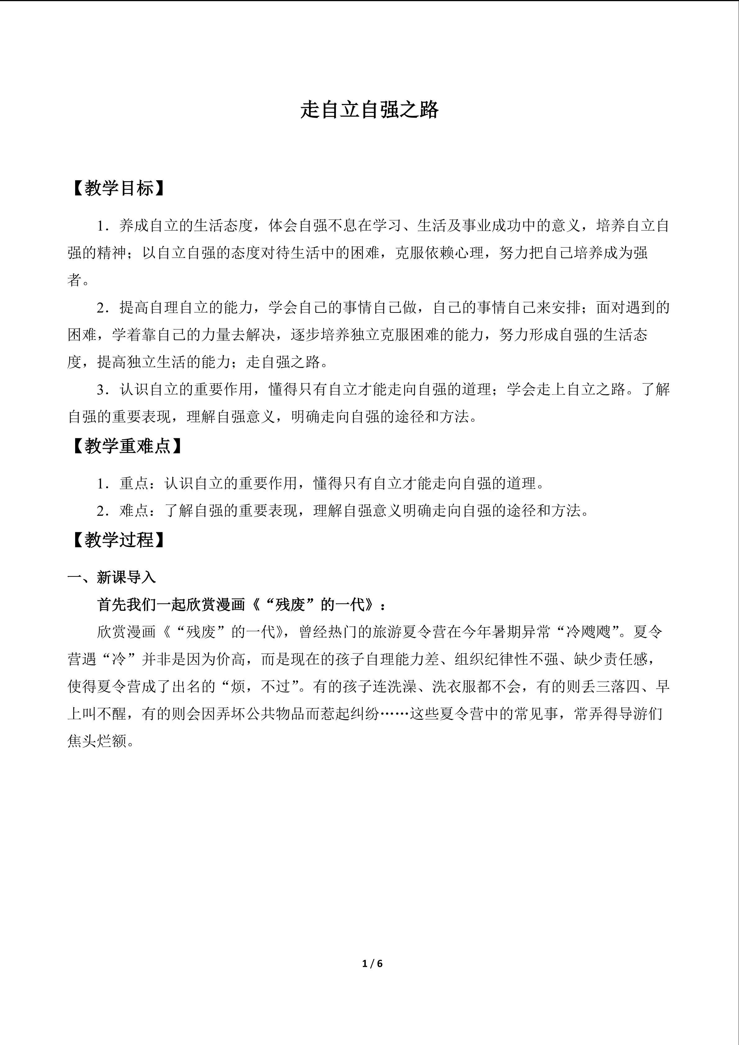 走自立自强之路_教案1