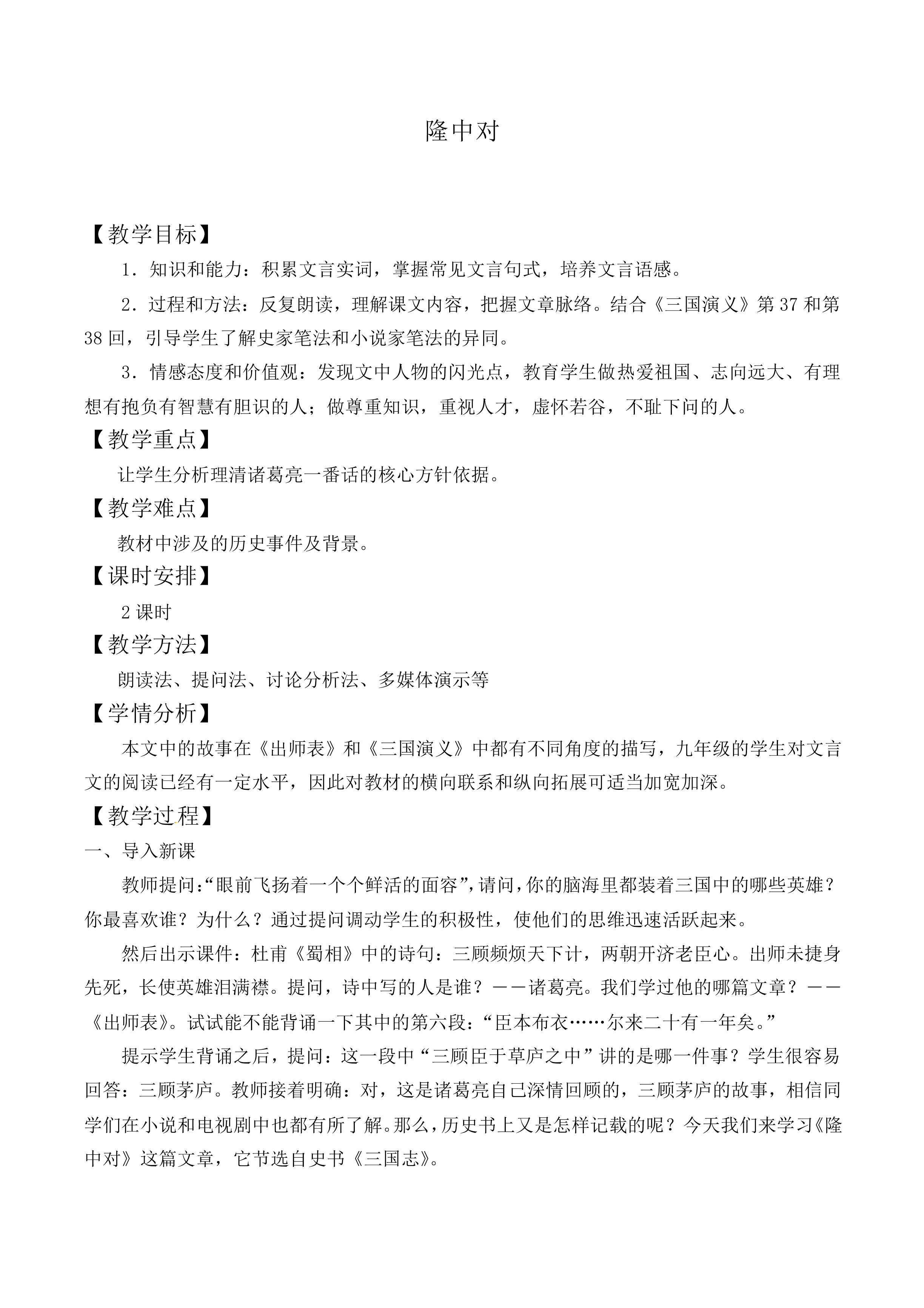 隆中对_教案1