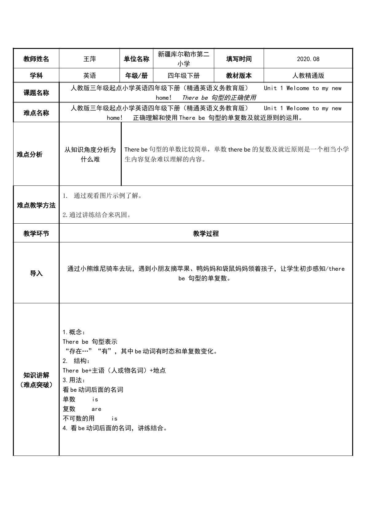 人教版三年级起点小学英语四年级下册（精通版）Unit 1 Welc