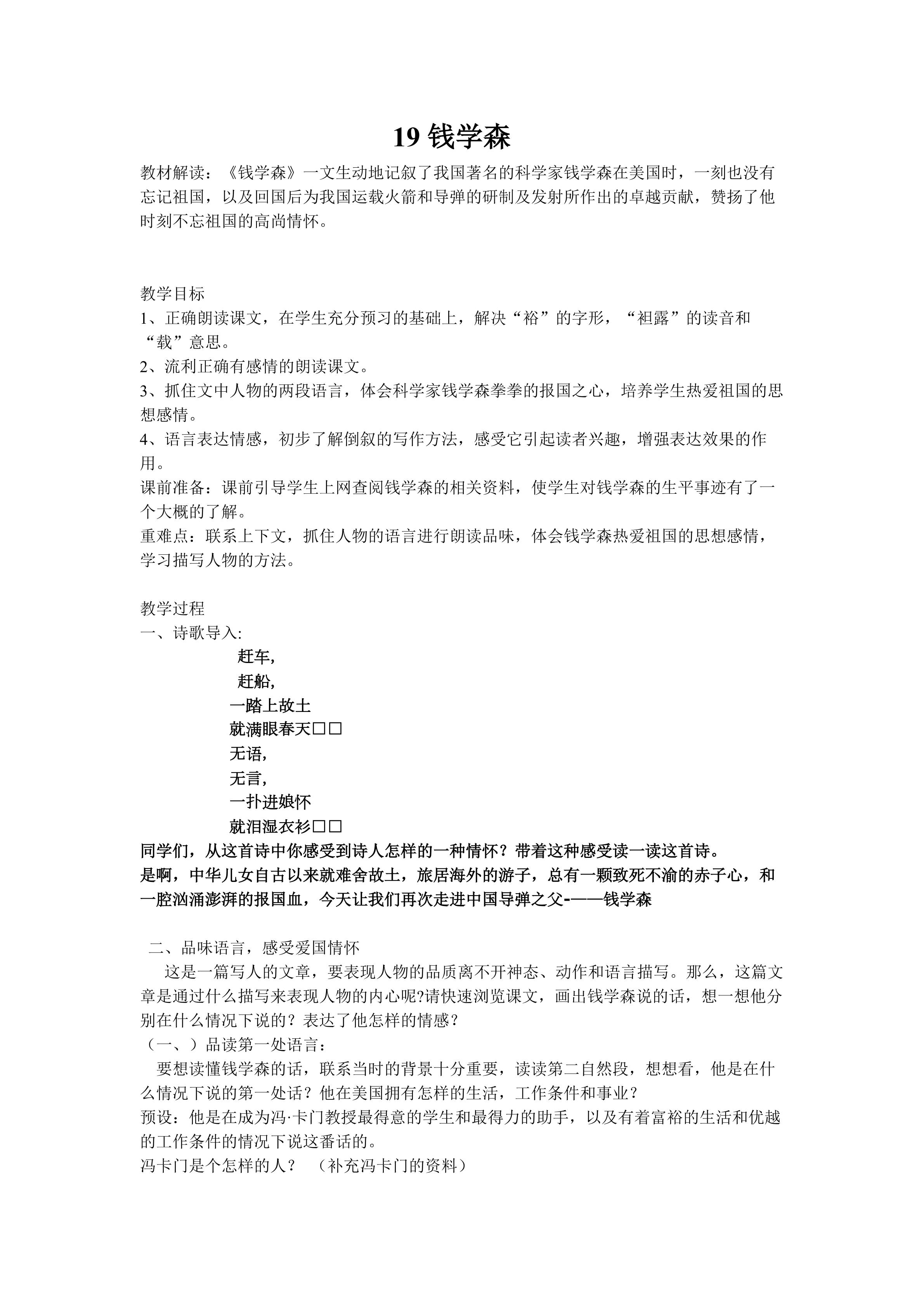 19钱学森公开课教案