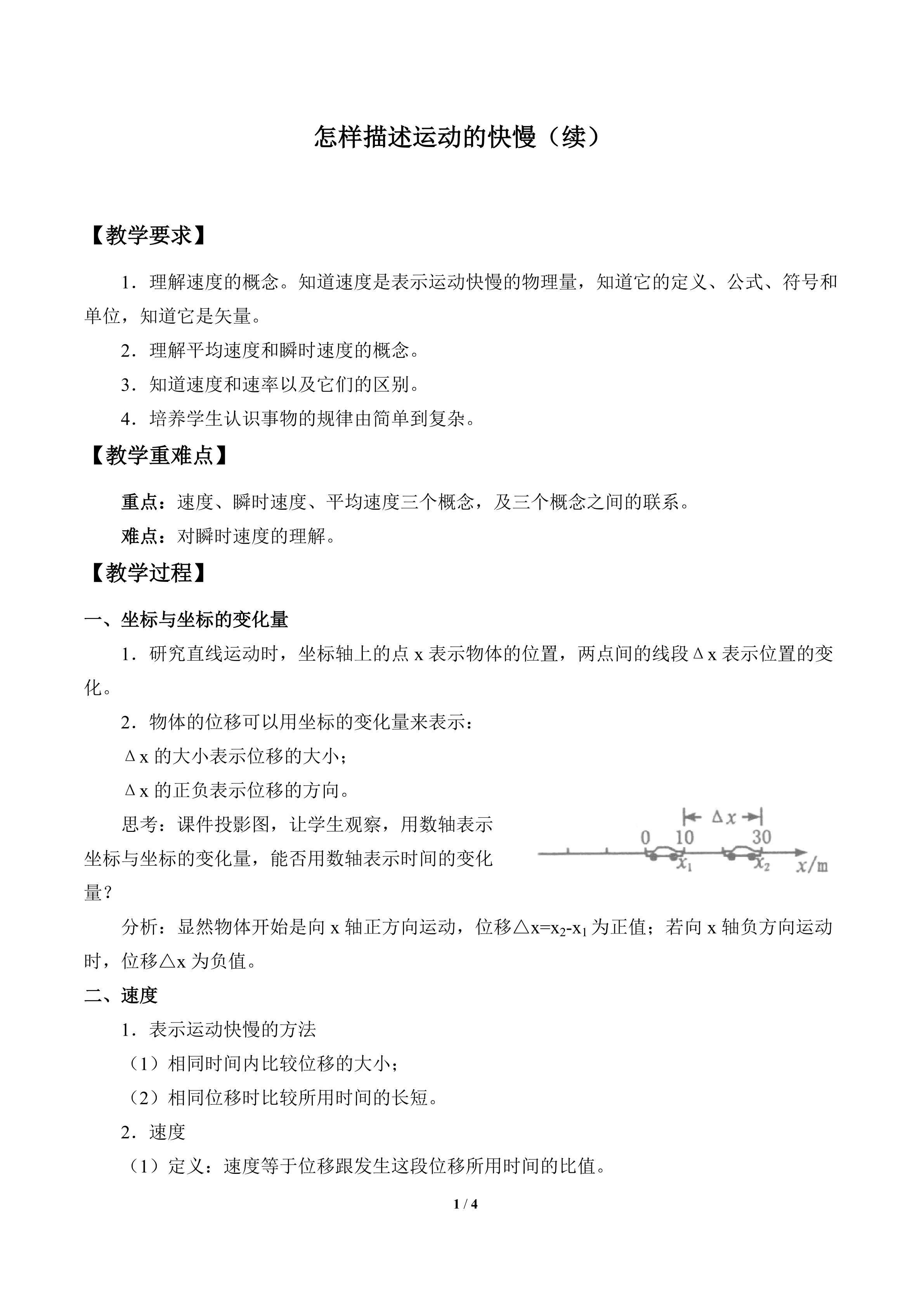 怎样描述运动的快慢（续）_教案1