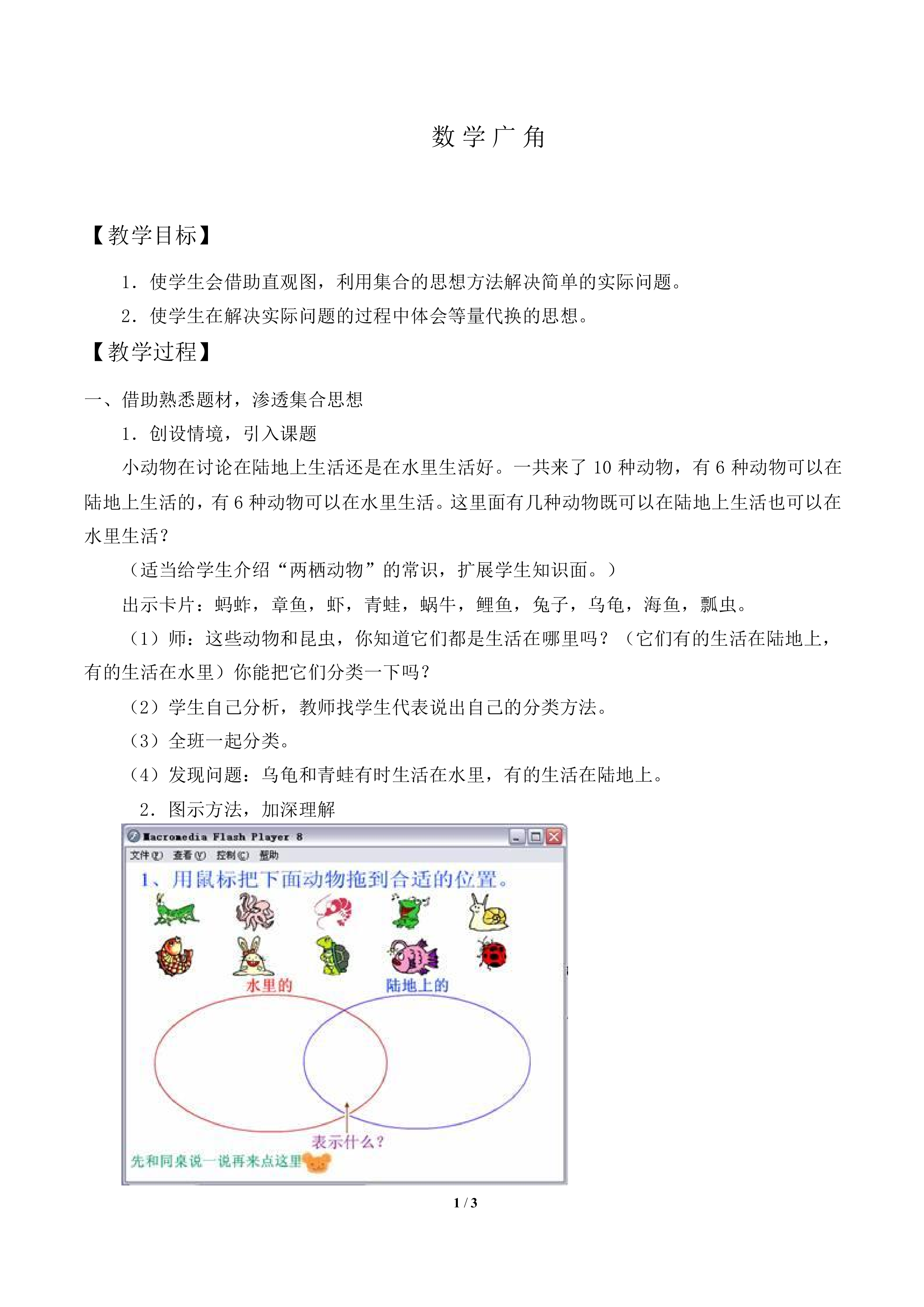 数学广角——搭配（二）_教案1