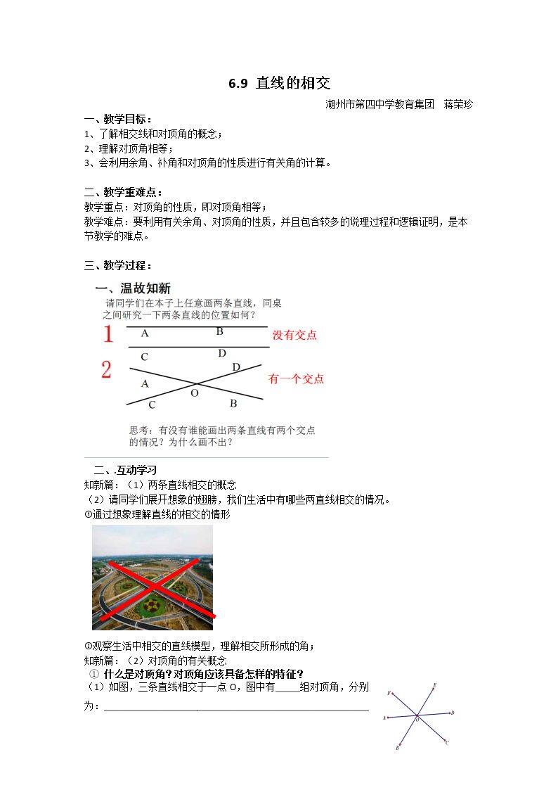 6.9 直线的相交