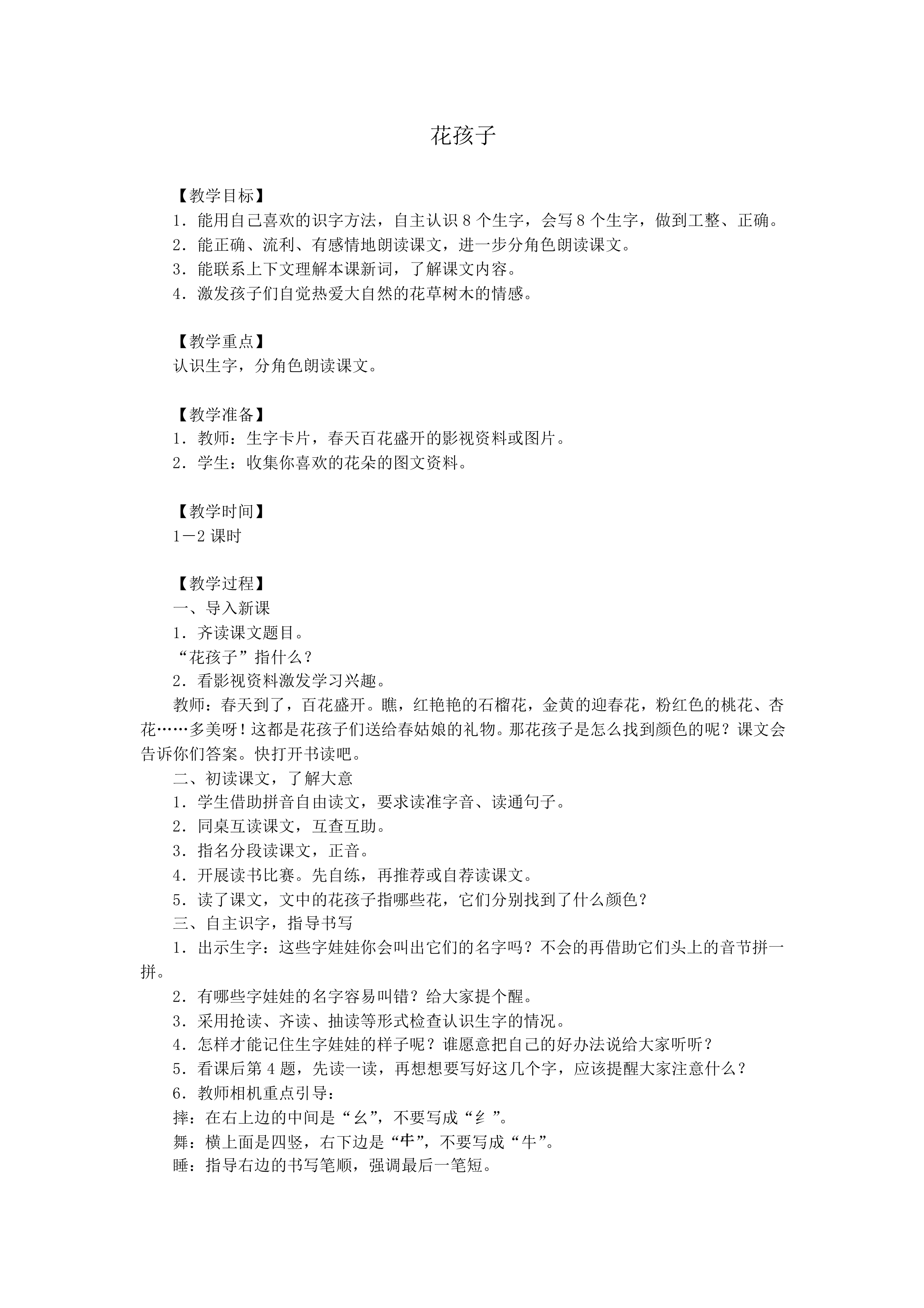 花孩子_教案1