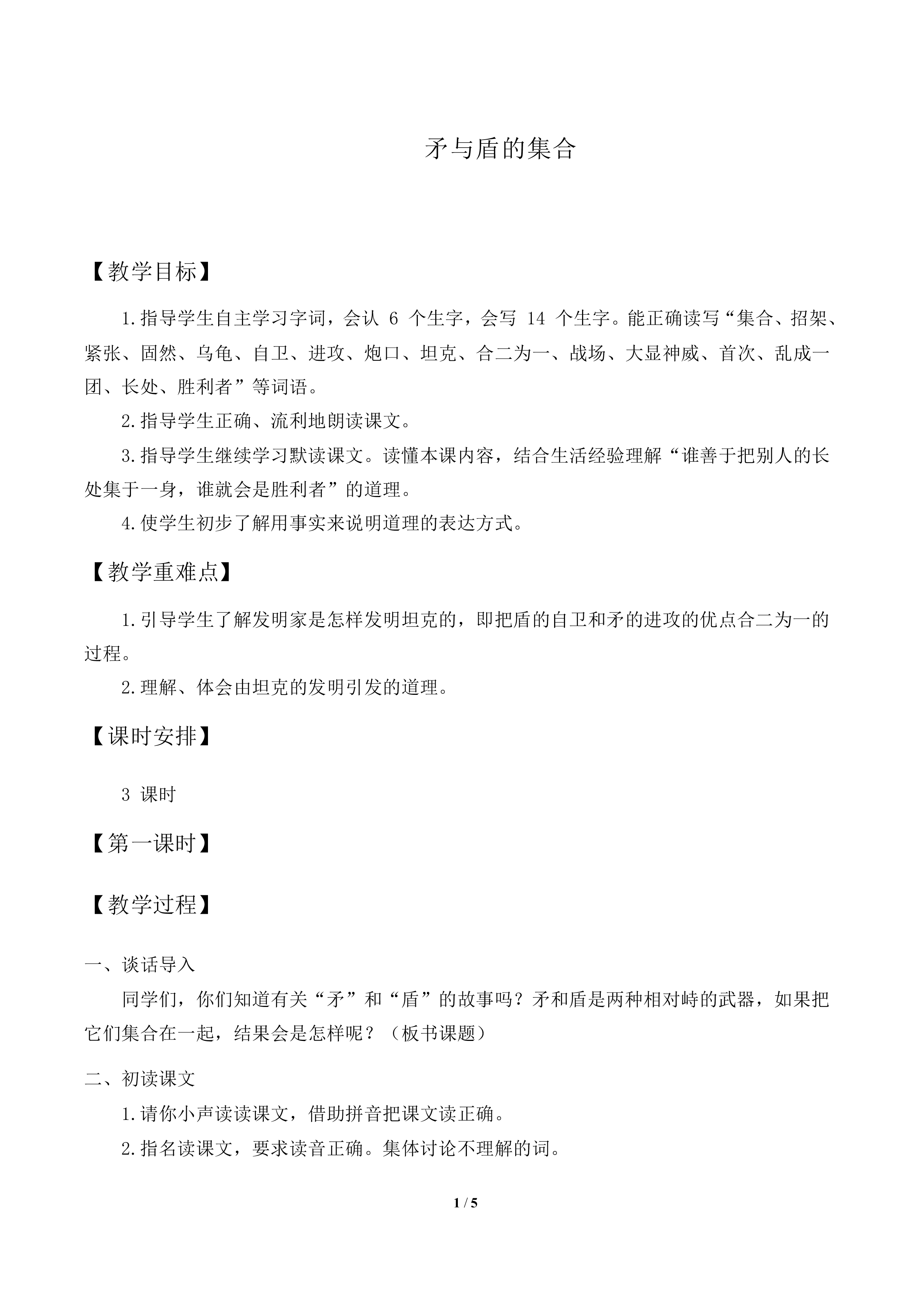 矛和盾的集合_教案1