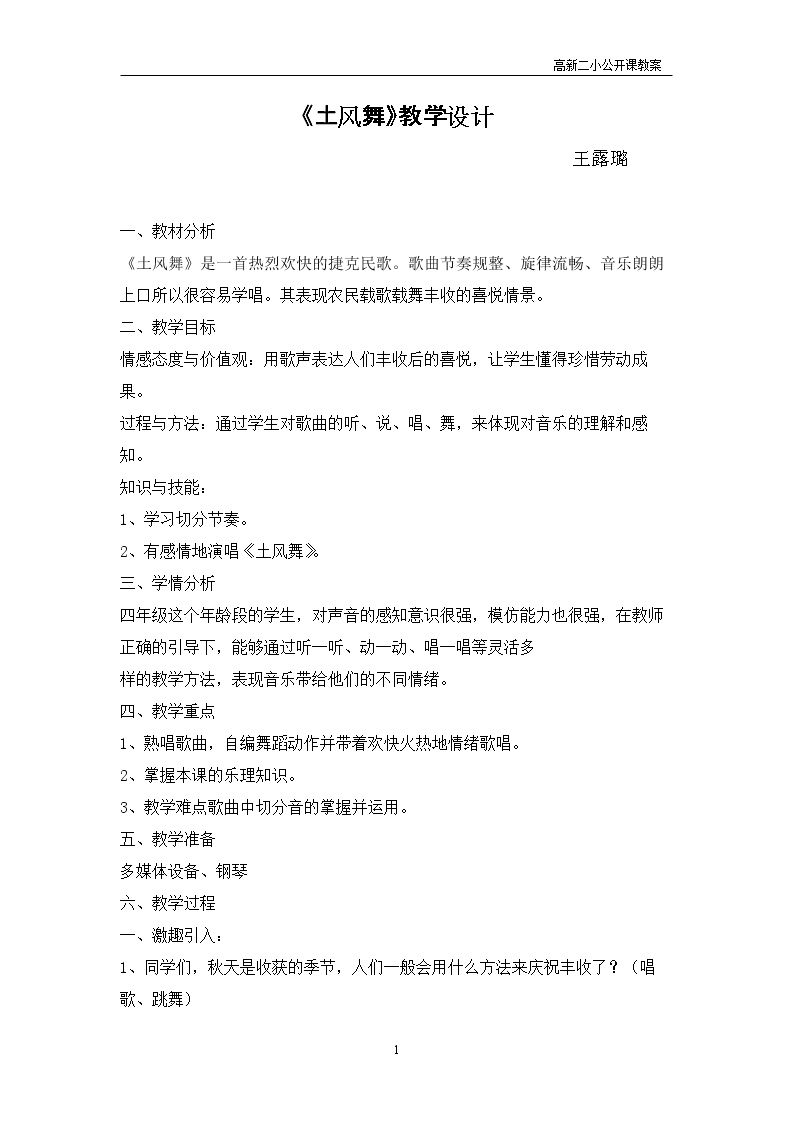 演唱 土风舞