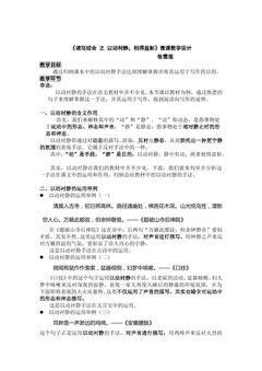 读写结合之“以动衬静,相得益彰”