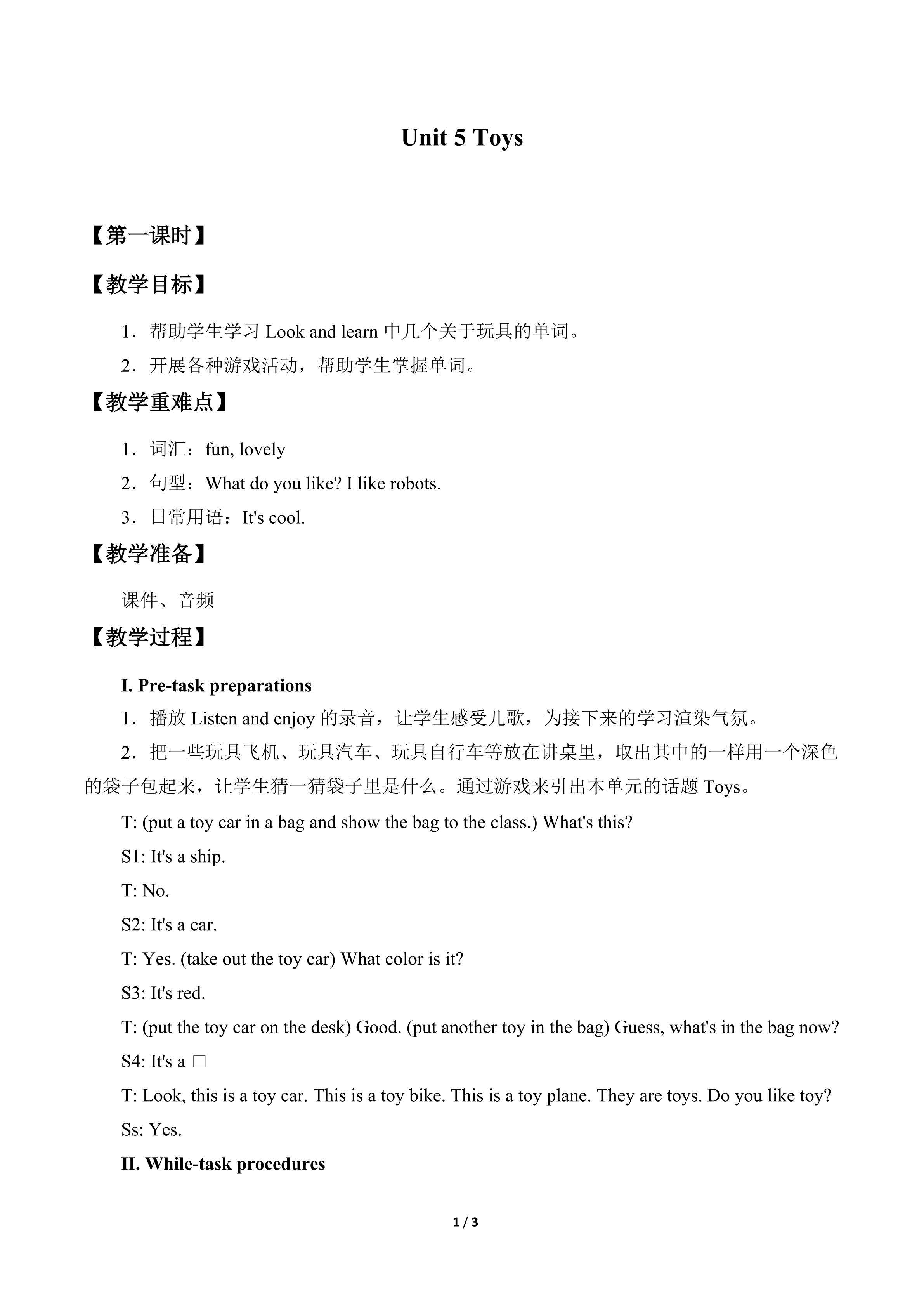 Unit 5  Toys_教案1
