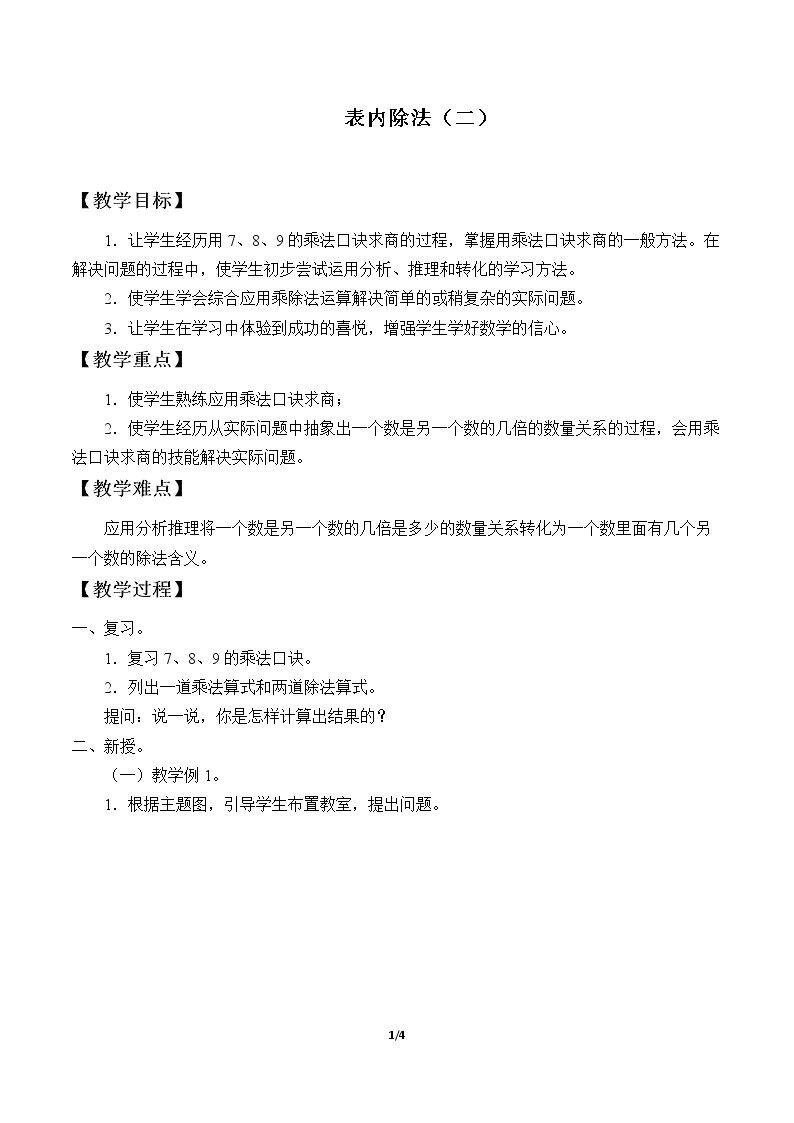 表内除法（二）