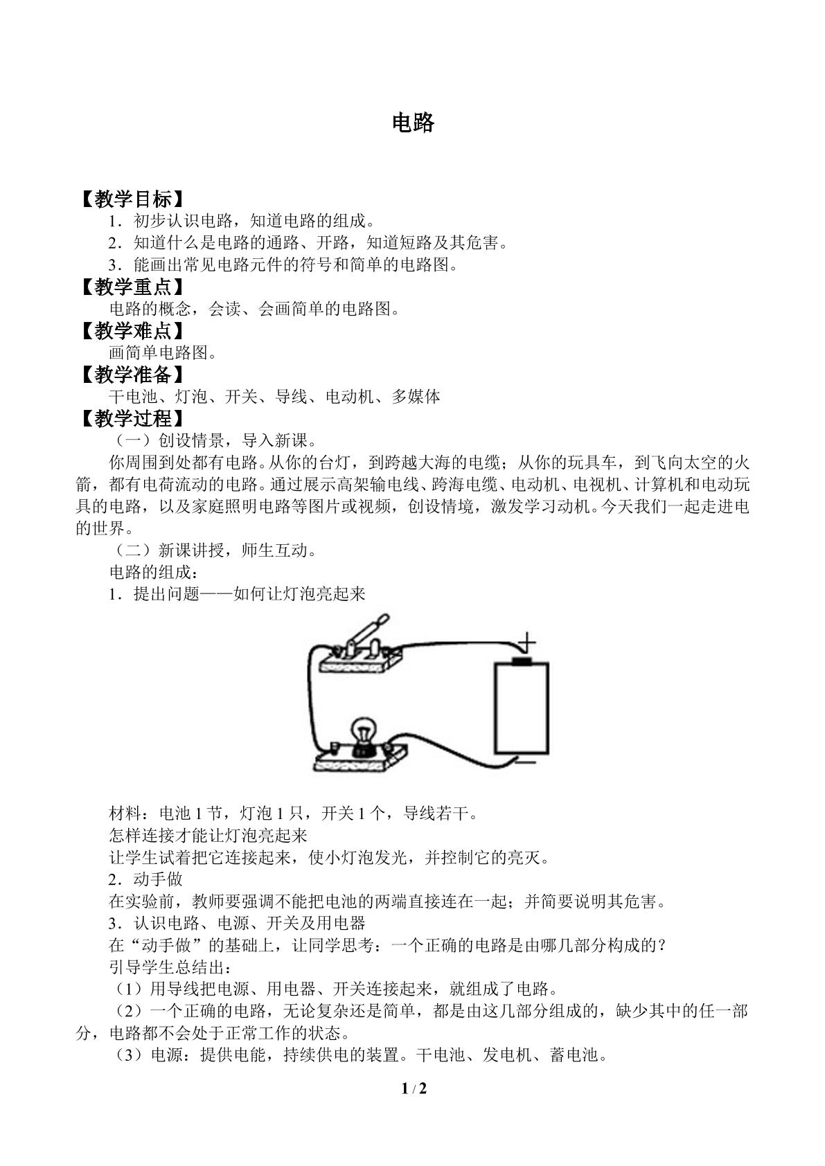 电路_教案1