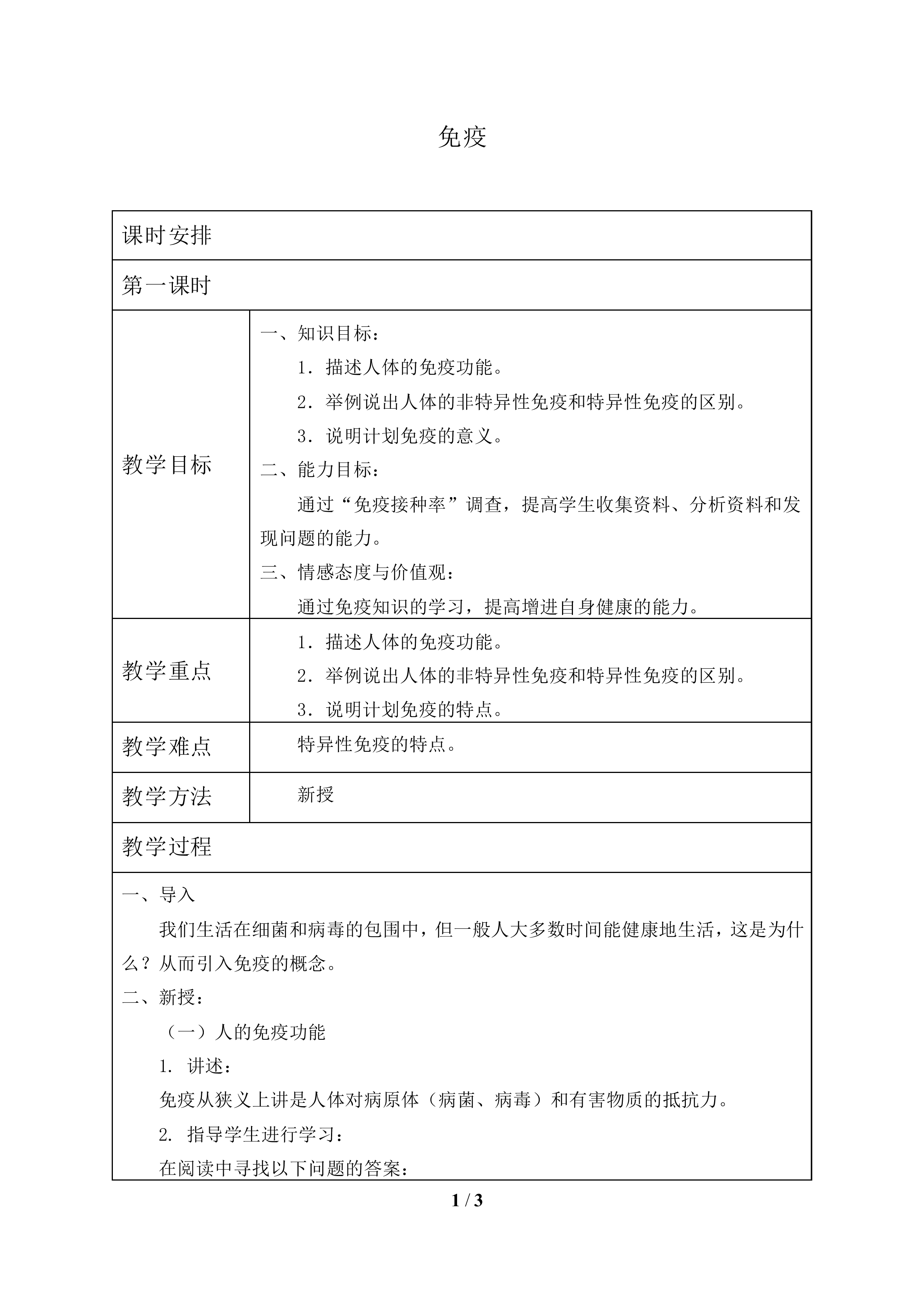 免疫_教案1