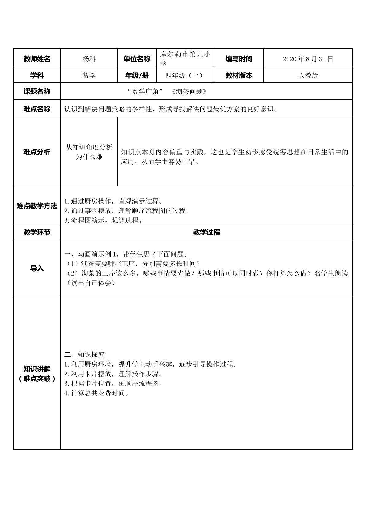 沏茶问题