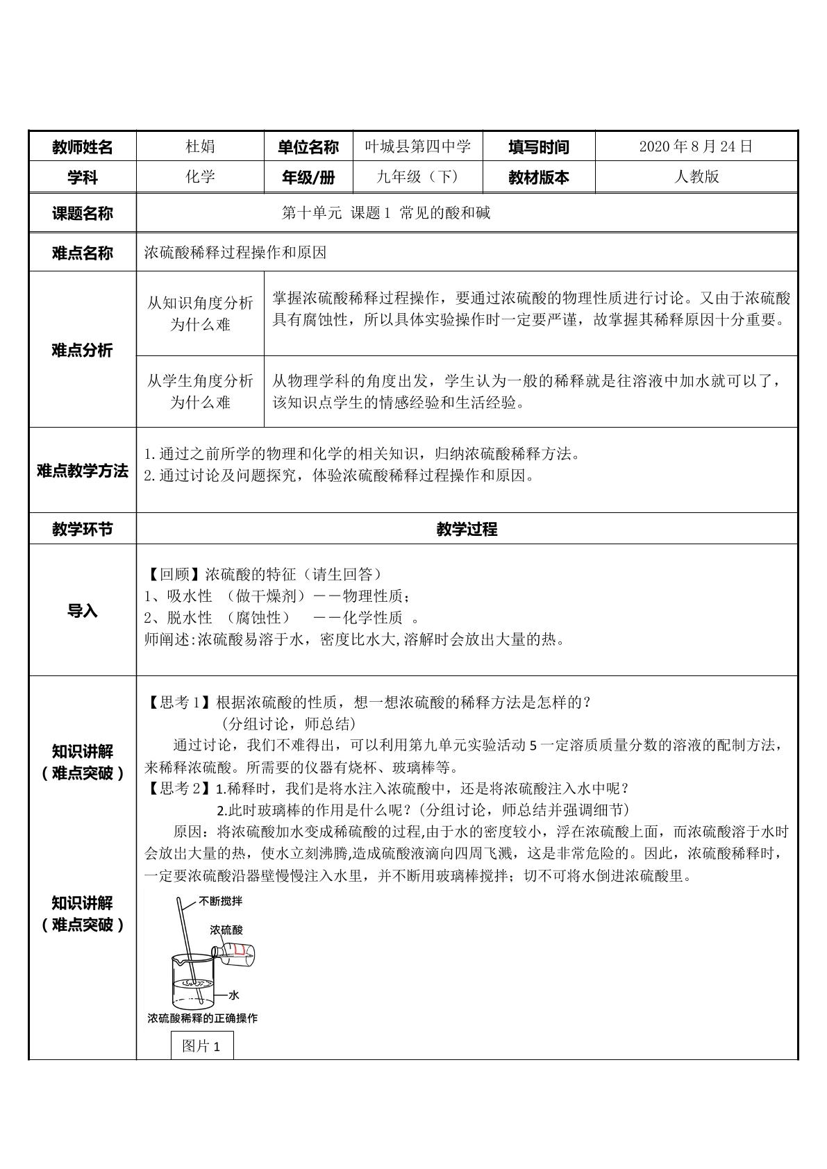 浓硫酸稀释过程操作和原因