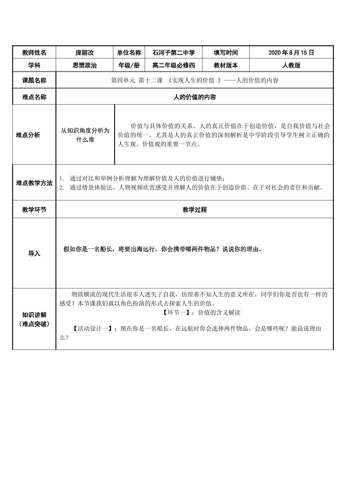 人的价值的内容