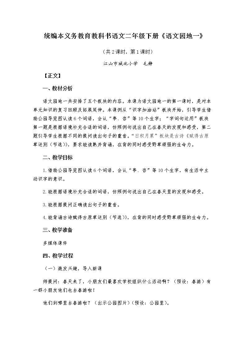 语文园地一