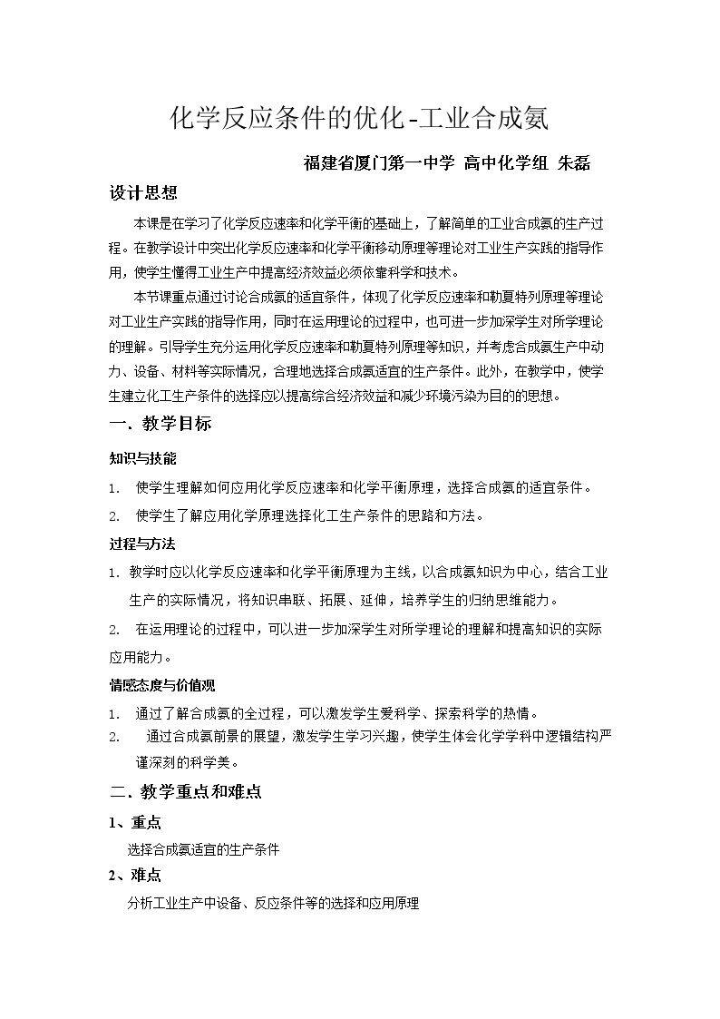 4、化学反应条件的优化——工业合成氨
