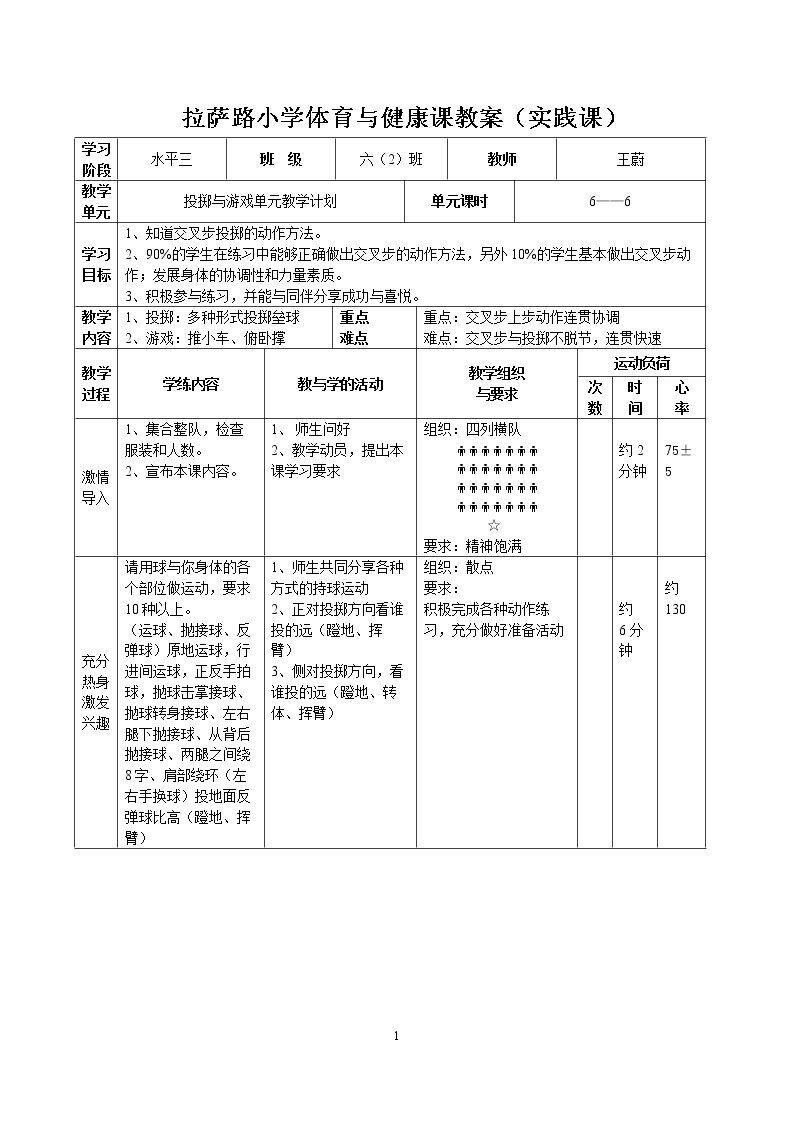 4.多种形式投掷垒球（沙包）与游戏
