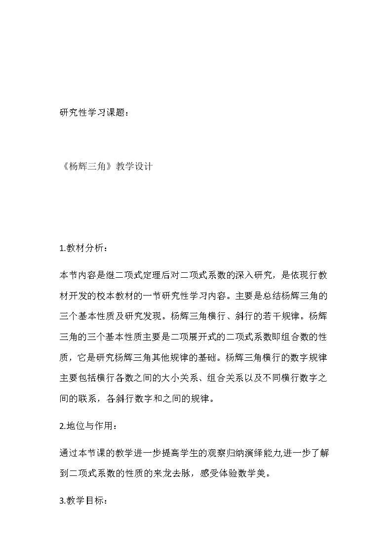 阅读材料杨辉