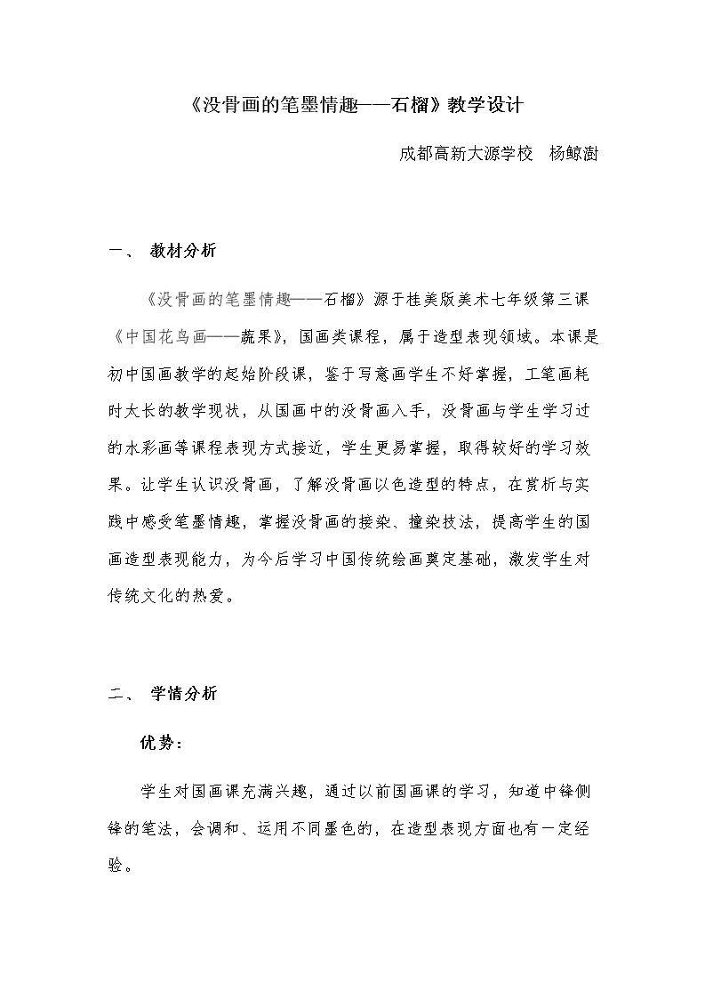 3、中国花鸟画——蔬果