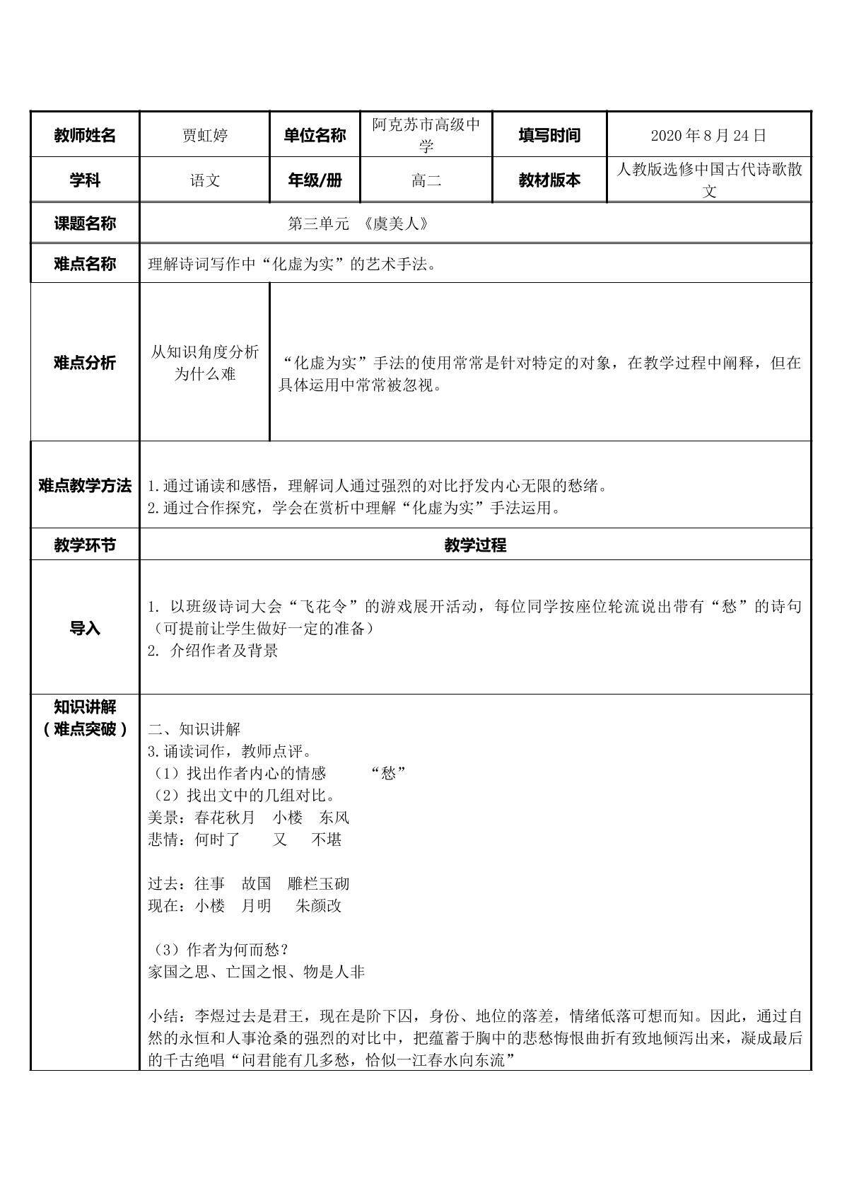 虞美人