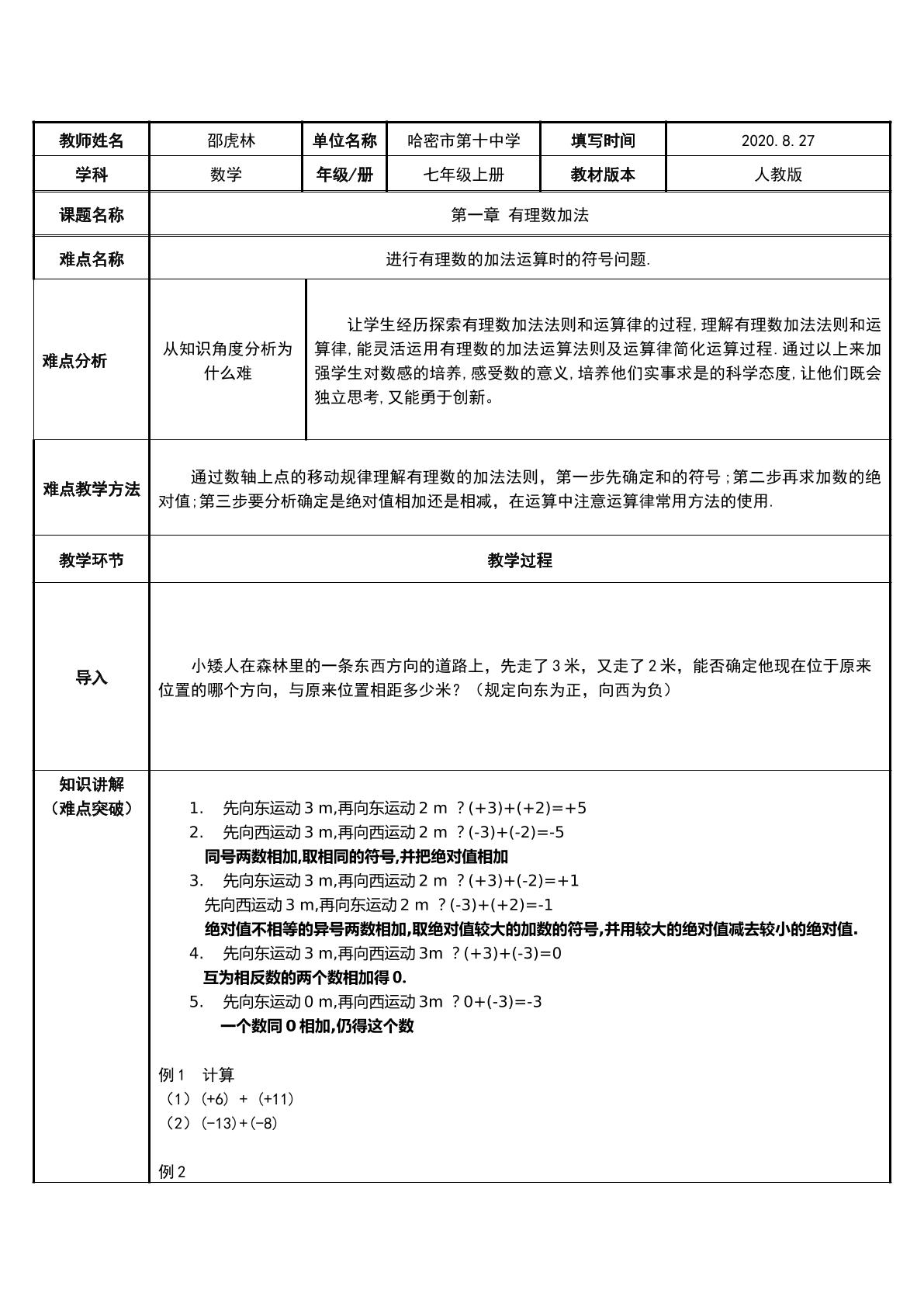 有理数加法法则