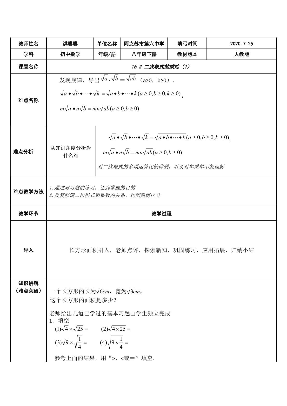 16.2 二次根式的乘法（1）