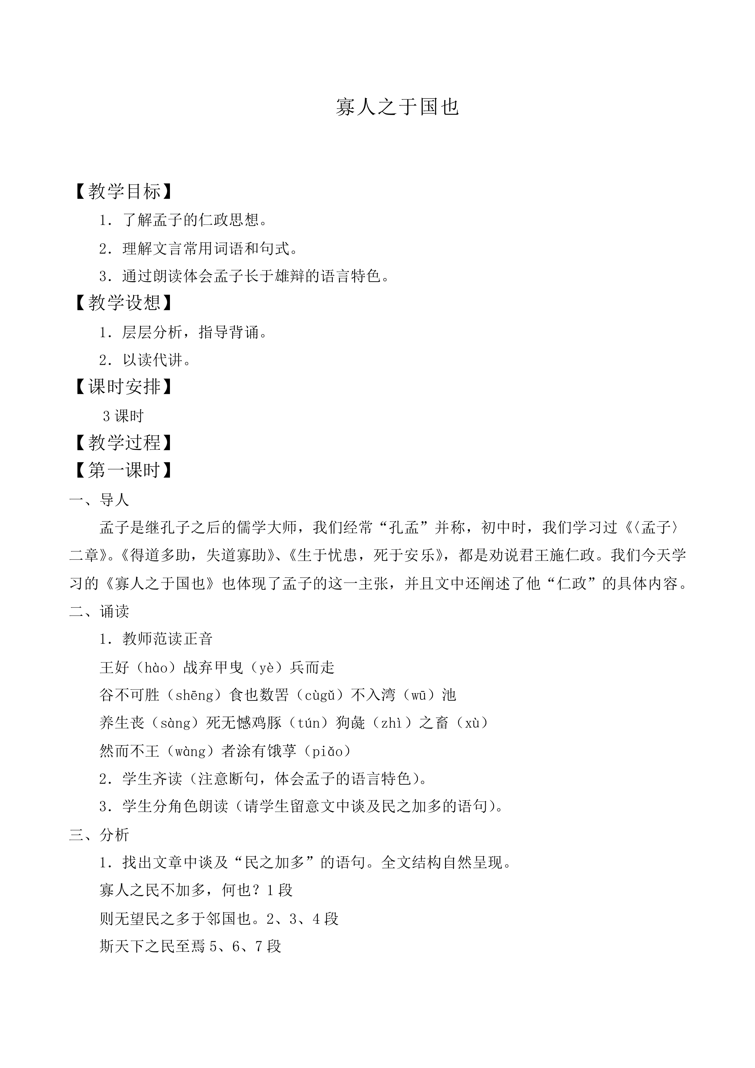 寡人之于国也_教案6