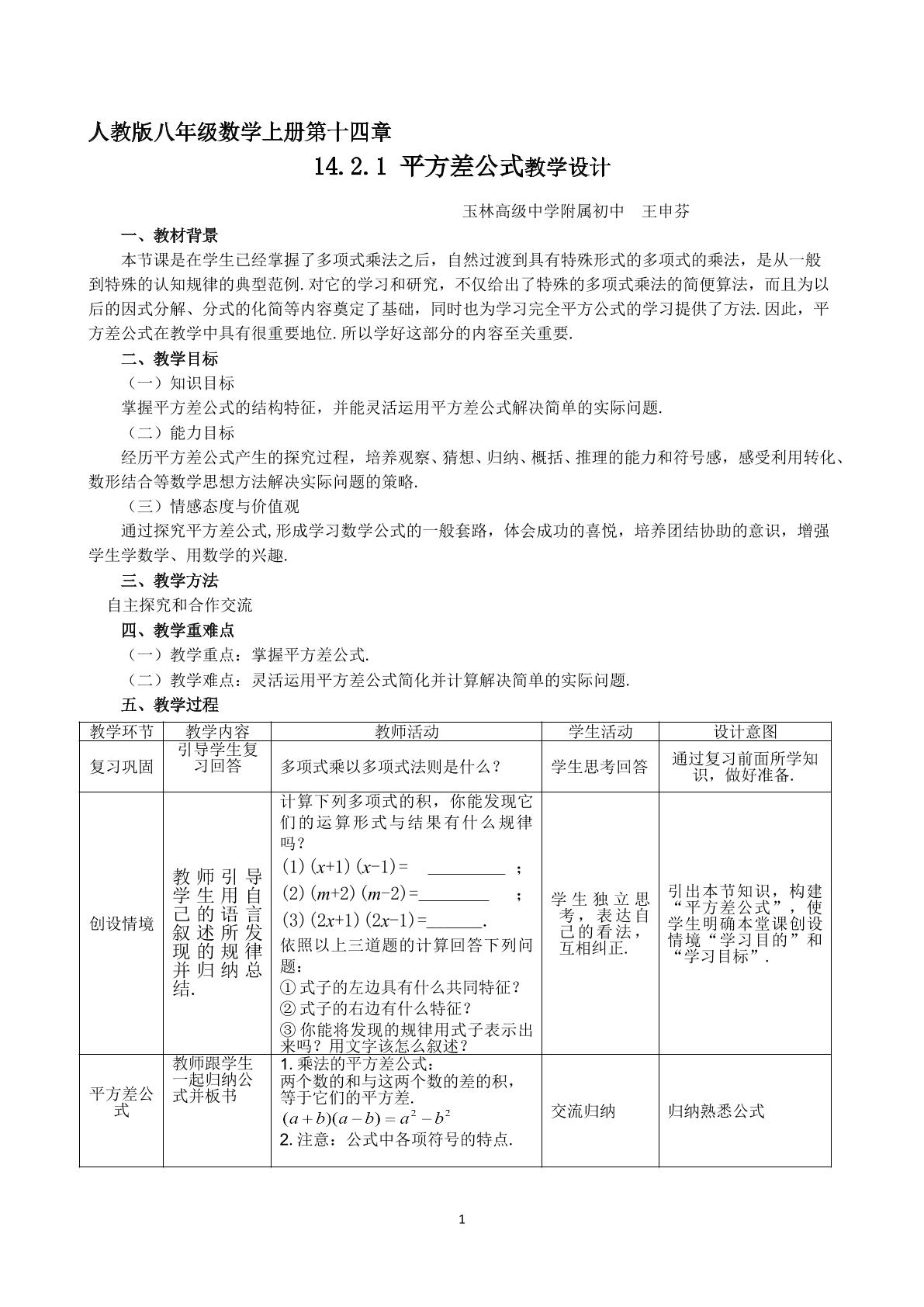 人教版八年级上册平方差公式