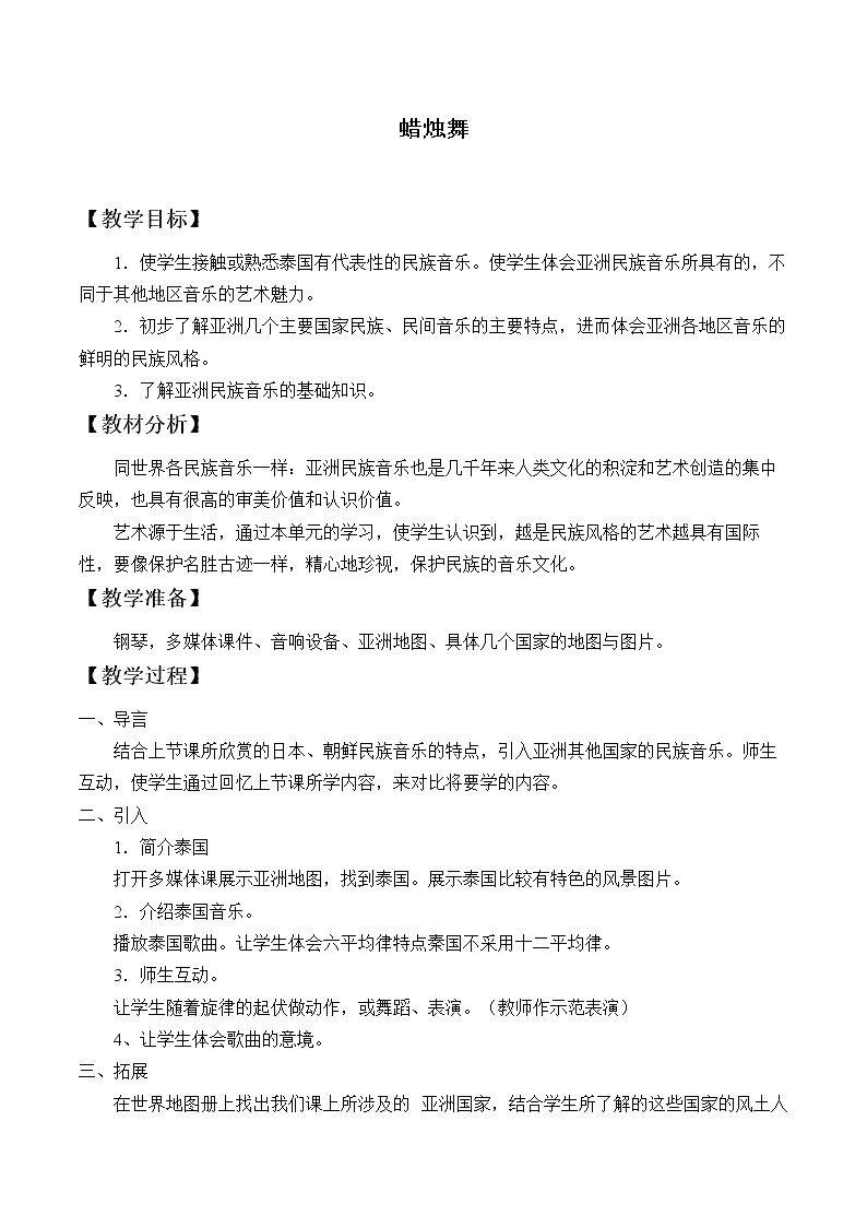 蜡烛舞