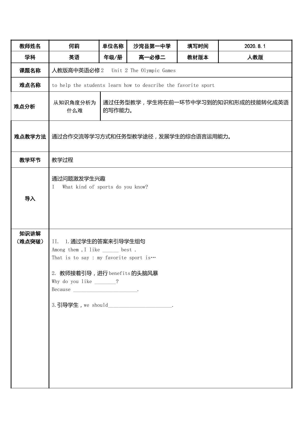 微课 My favorite sport