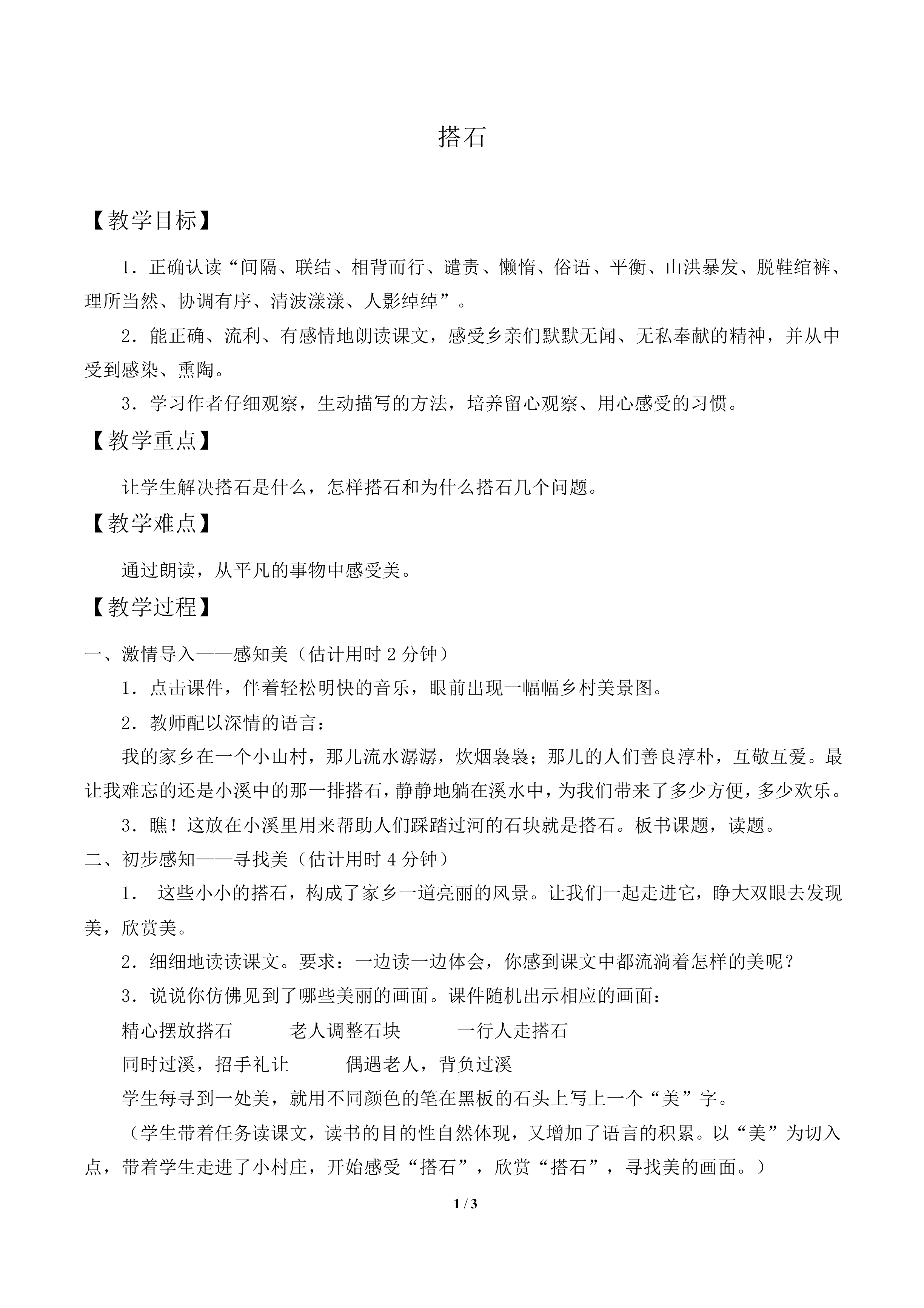 搭石_教案2